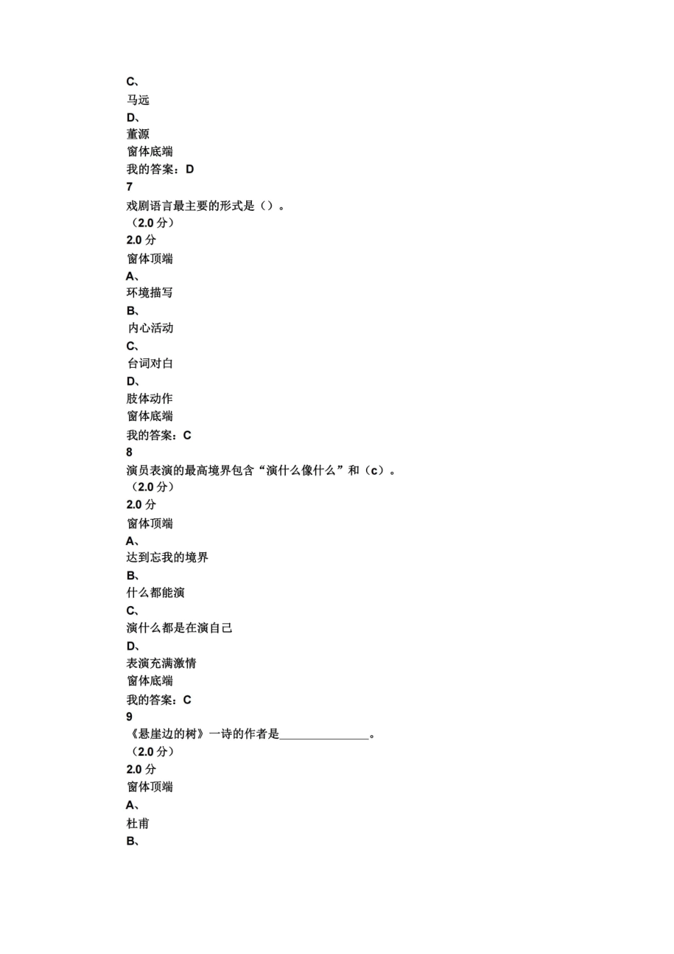 大学美育考试题库.pdf_第3页