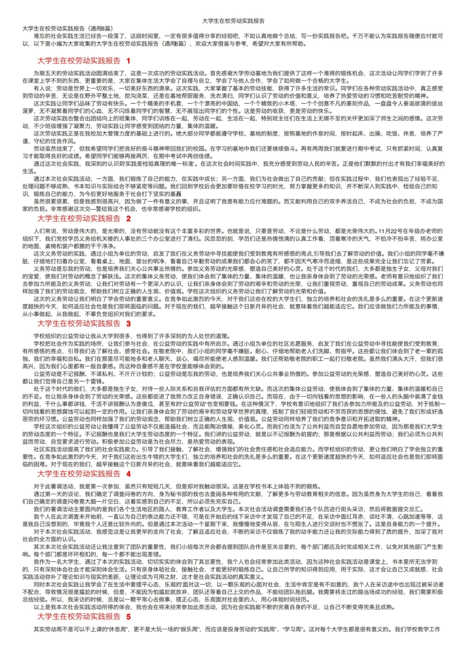 大学生在校劳动实践报告.pdf_第1页