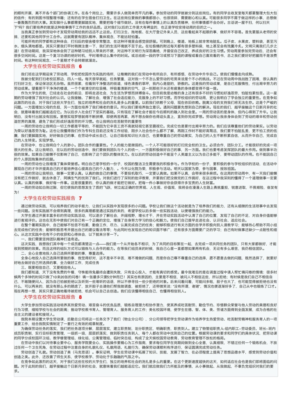 大学生在校劳动实践报告.pdf_第2页