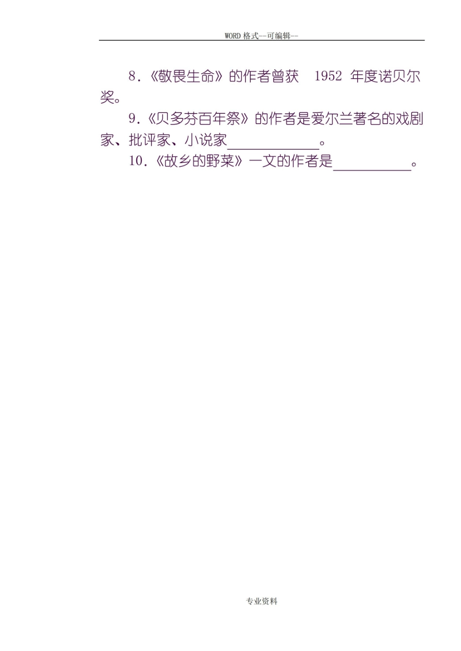 大学语文-试题及-答案.pdf_第2页