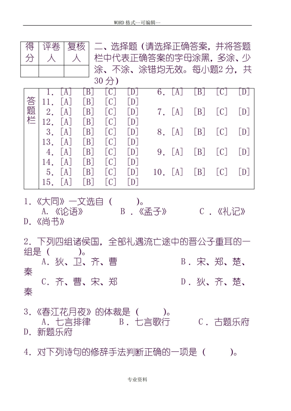 大学语文-试题及-答案.pdf_第3页
