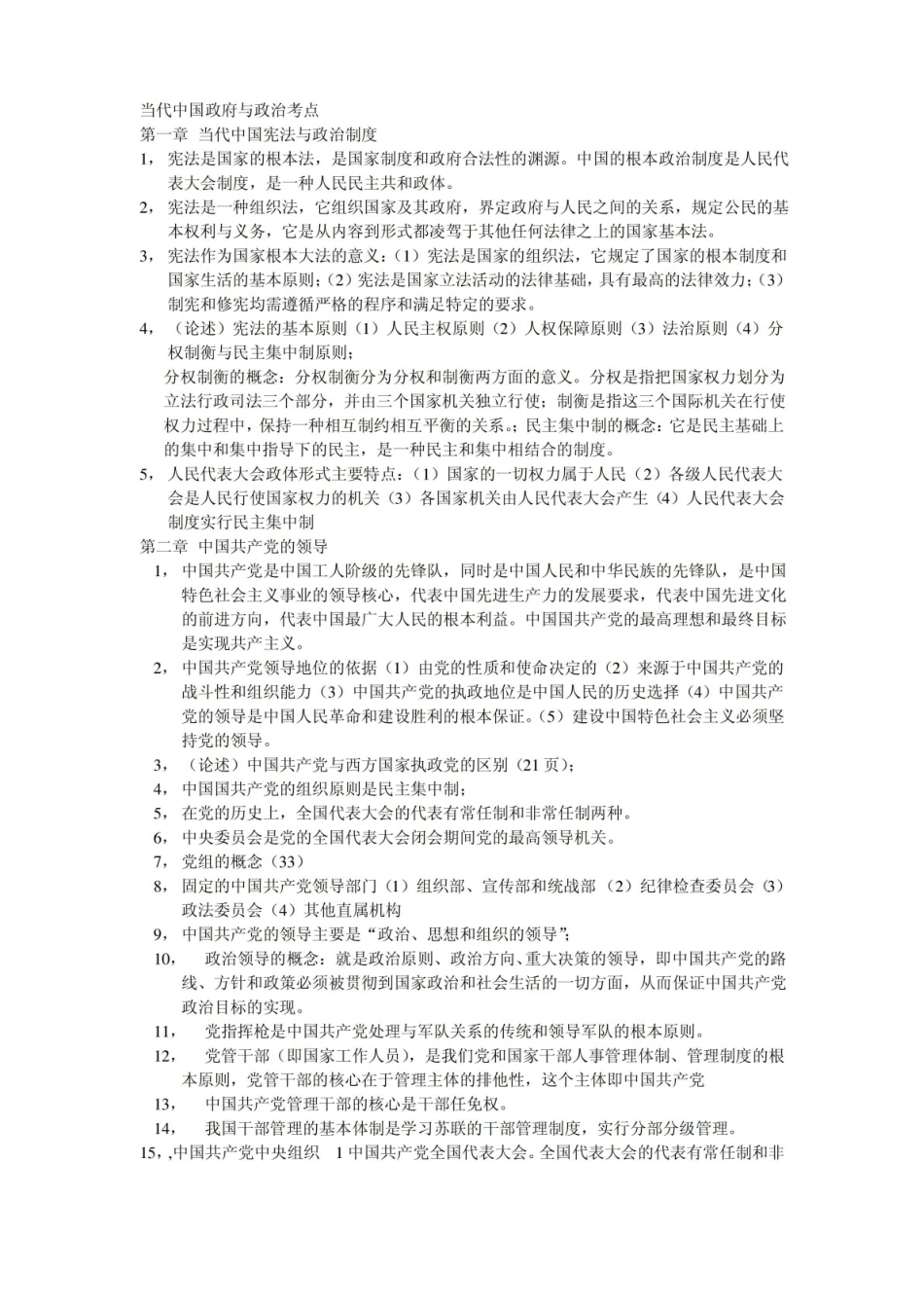 当代中国政府与政治考点.pdf_第1页