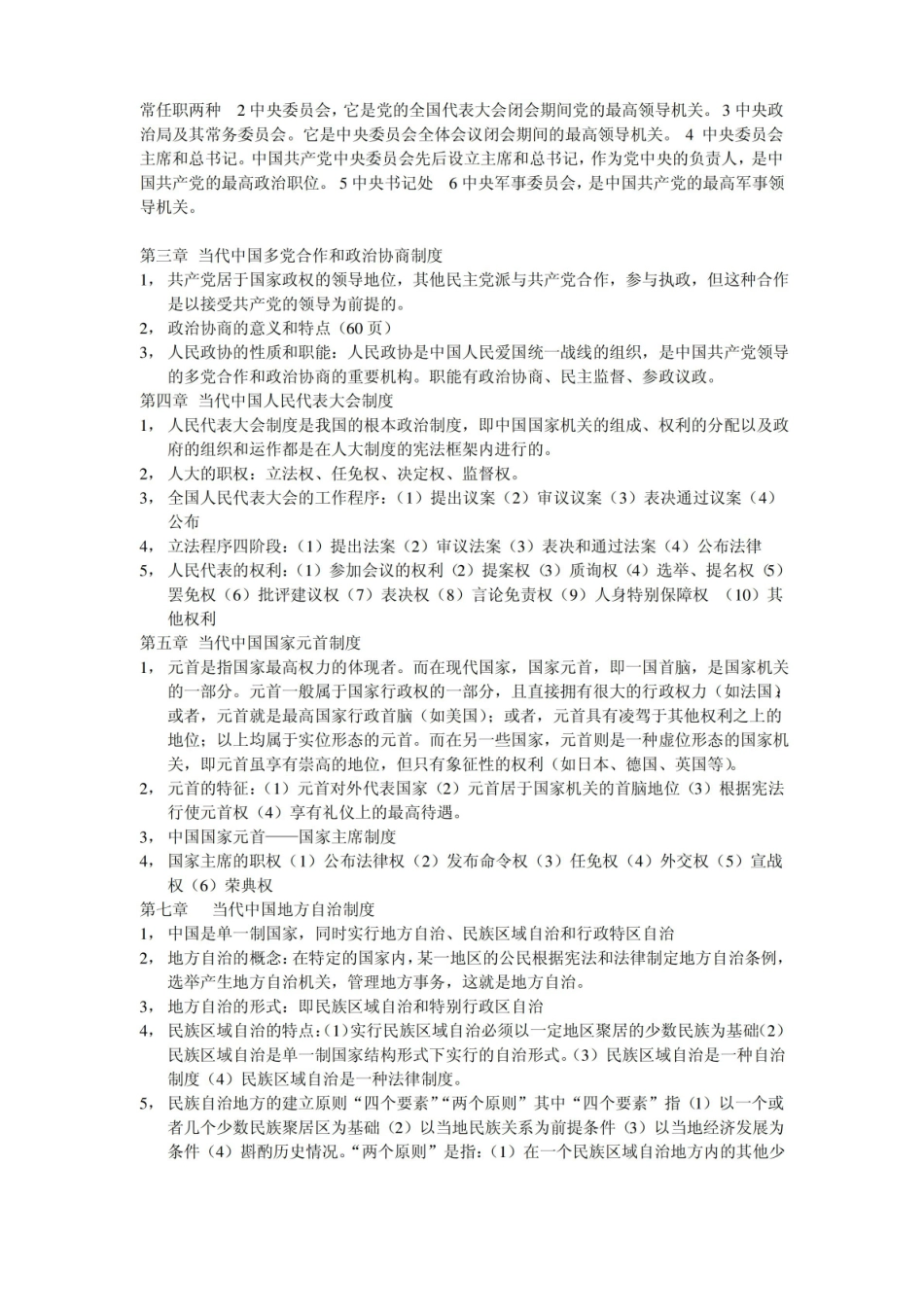 当代中国政府与政治考点.pdf_第2页