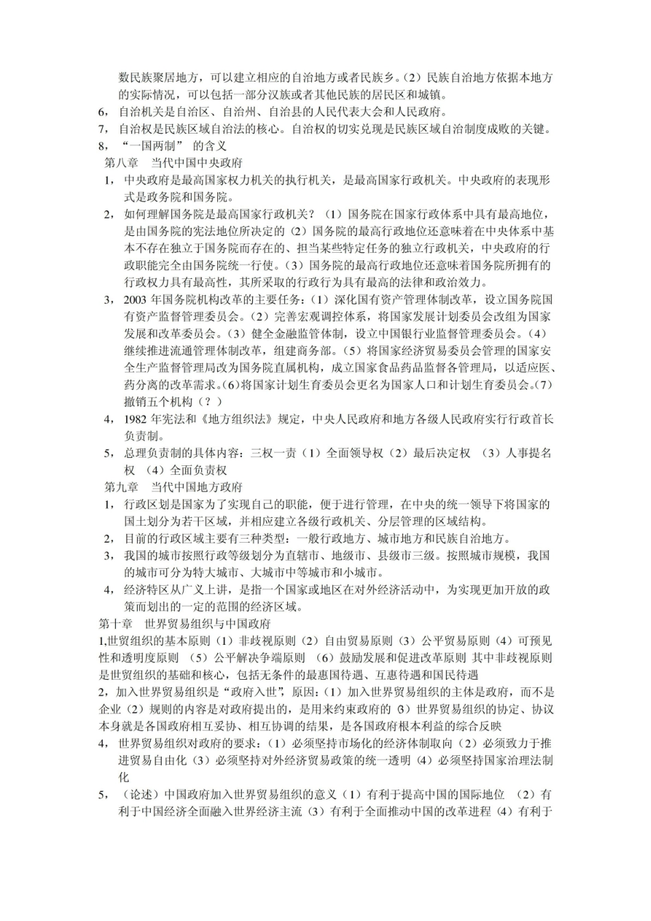 当代中国政府与政治考点.pdf_第3页