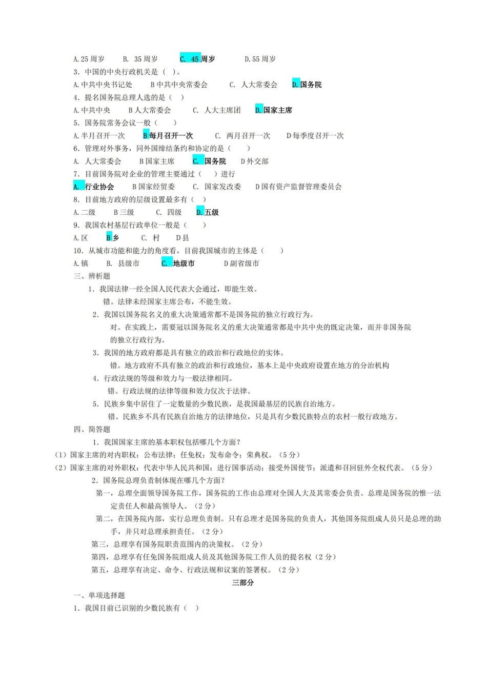 当代中国政治制度期末复习练习题及参考答案.pdf_第2页