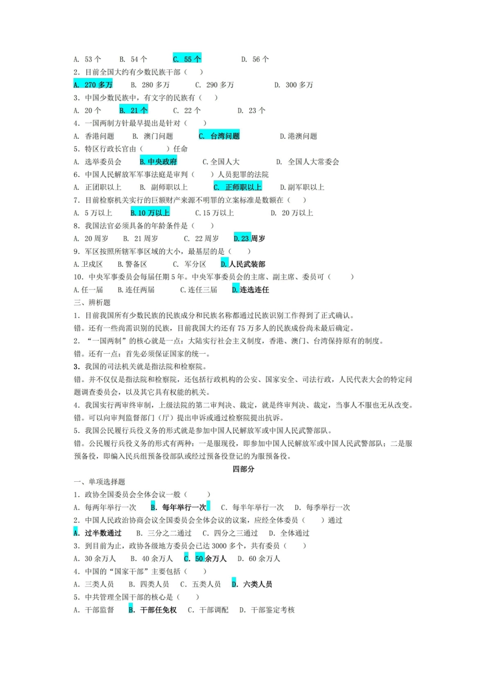 当代中国政治制度期末复习练习题及参考答案.pdf_第3页