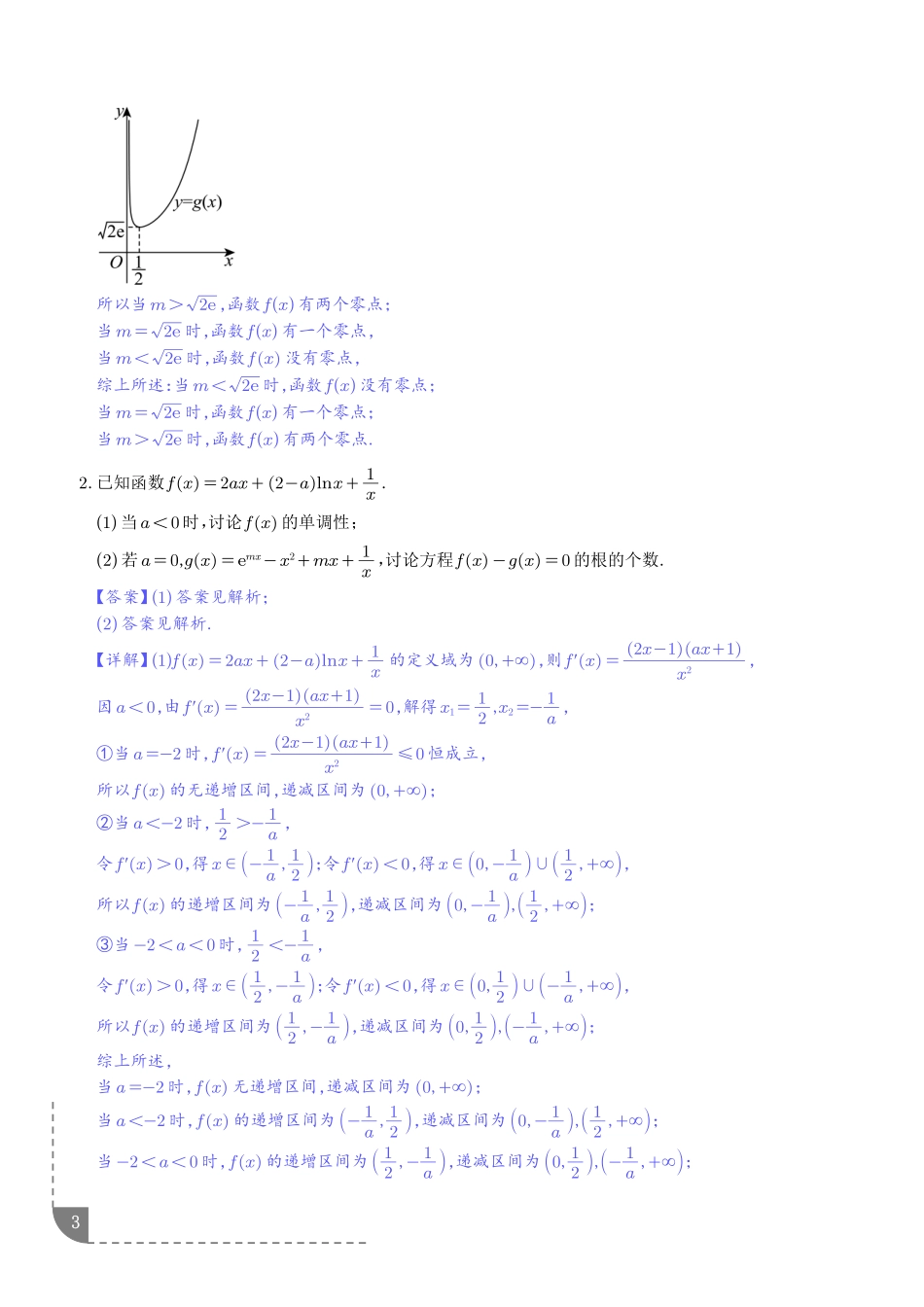 导数中的零点问题（含隐零点）（解析版）.pdf_第3页