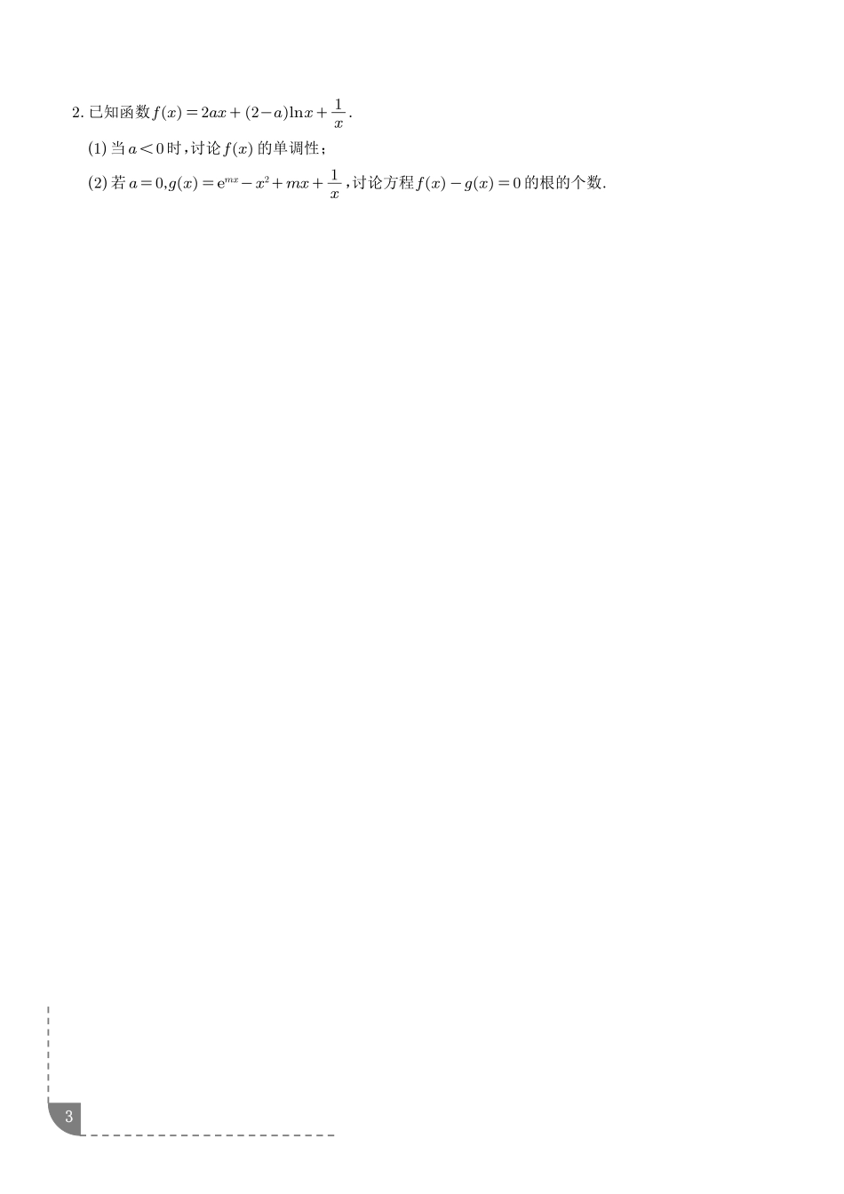 导数中的零点问题(含隐零点)(学生版).pdf_第3页