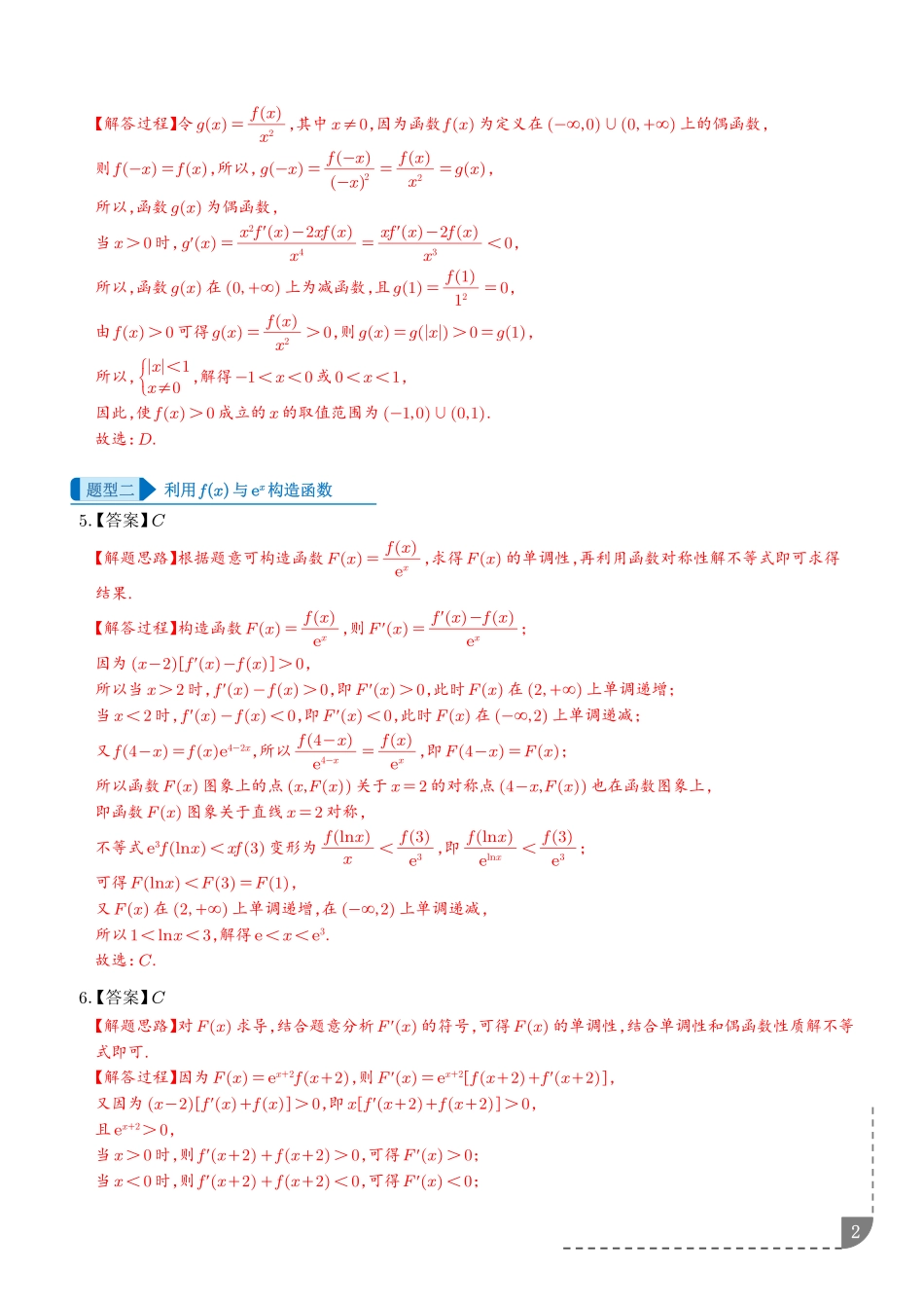 导数中的同构问题（答案版）.pdf_第2页
