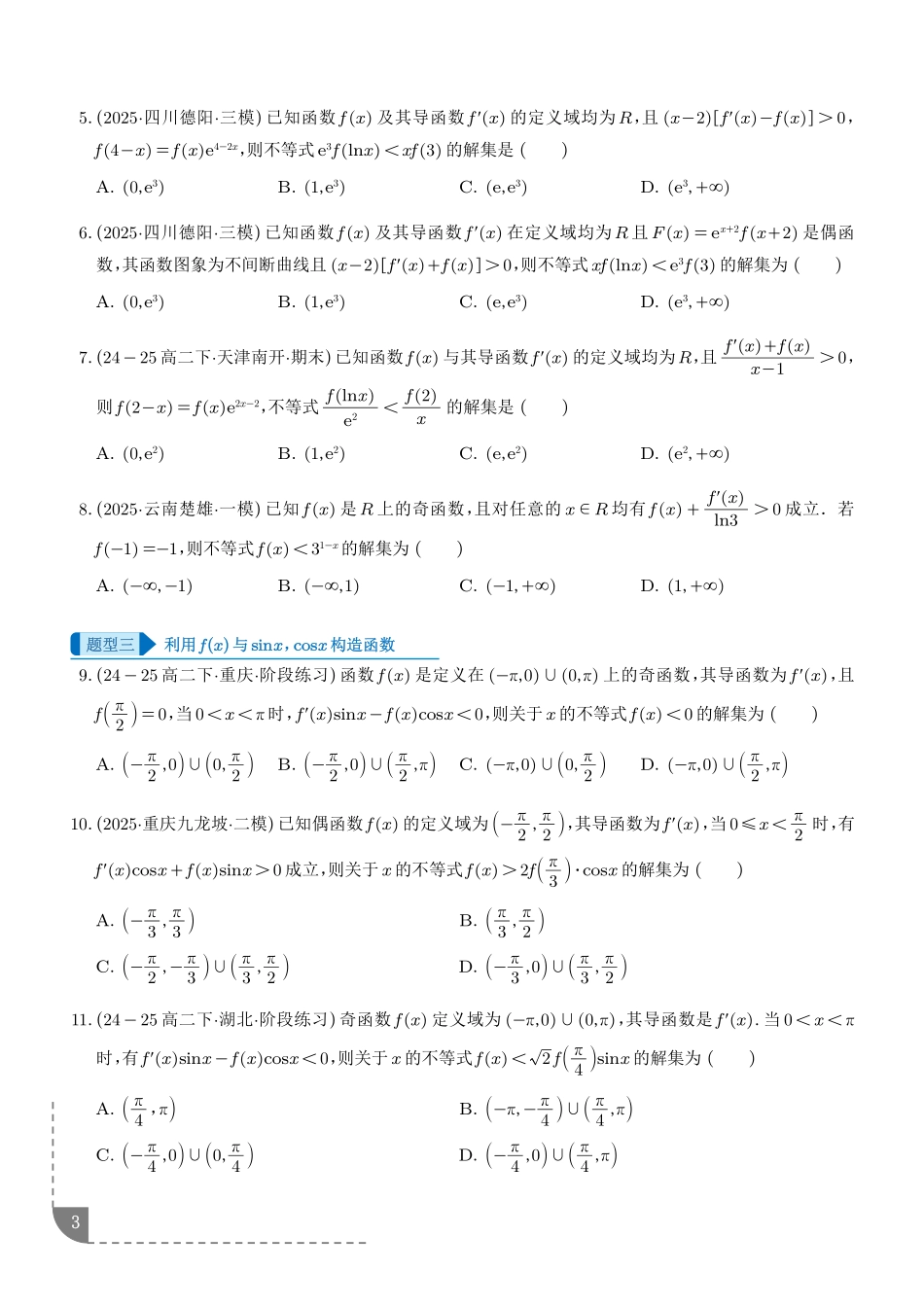 导数中的同构问题(学生版).pdf_第3页