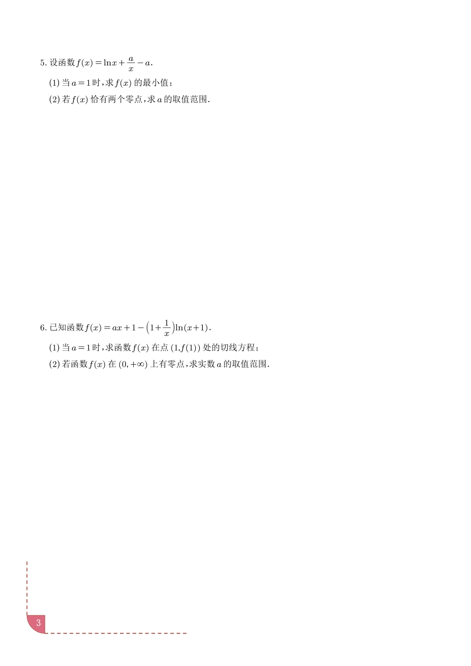 导数中的隐零点问题（学生版）.pdf_第3页