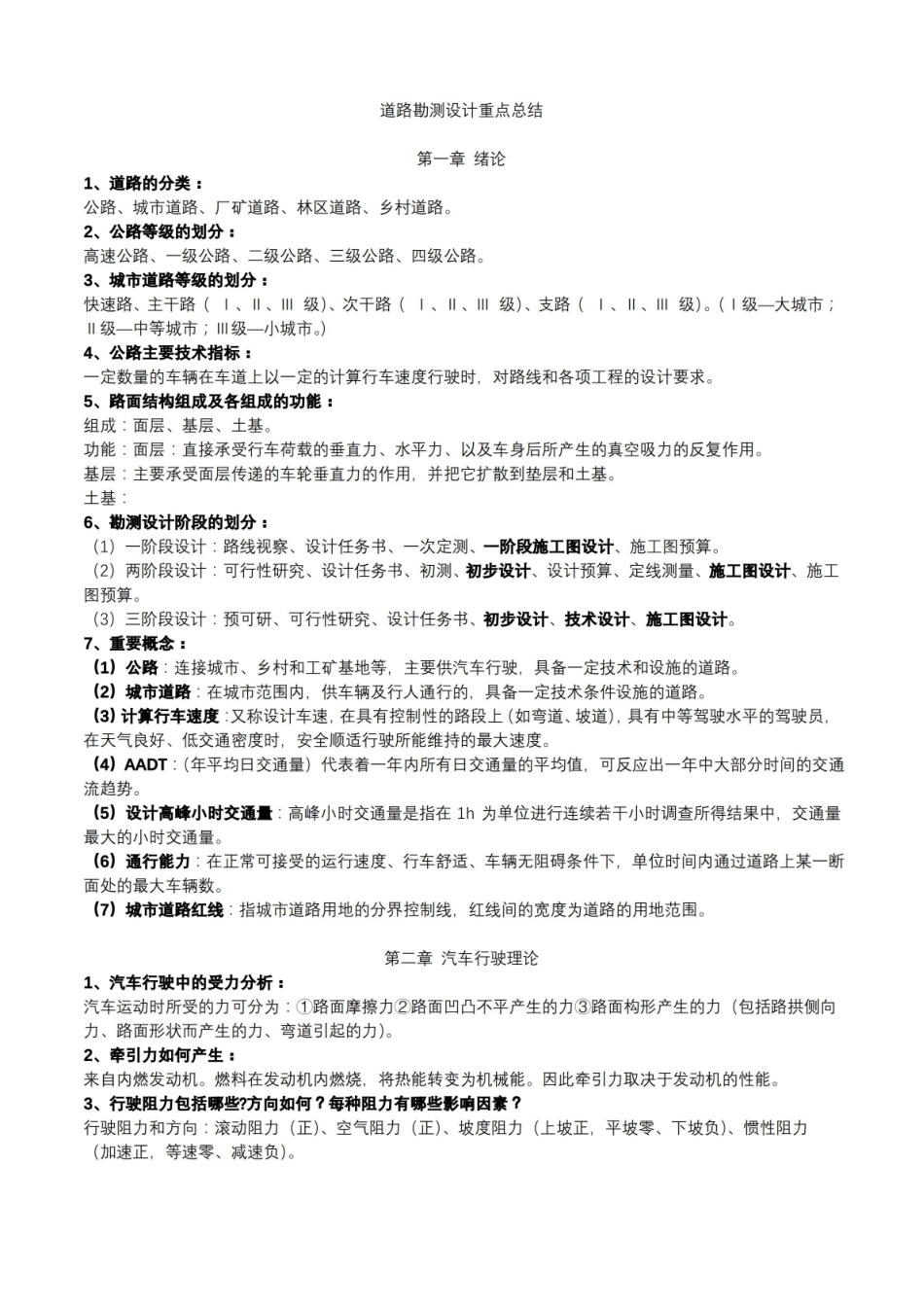 道路勘测设计重点总结.pdf_第1页