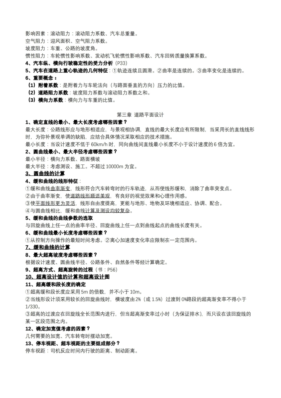 道路勘测设计重点总结.pdf_第2页