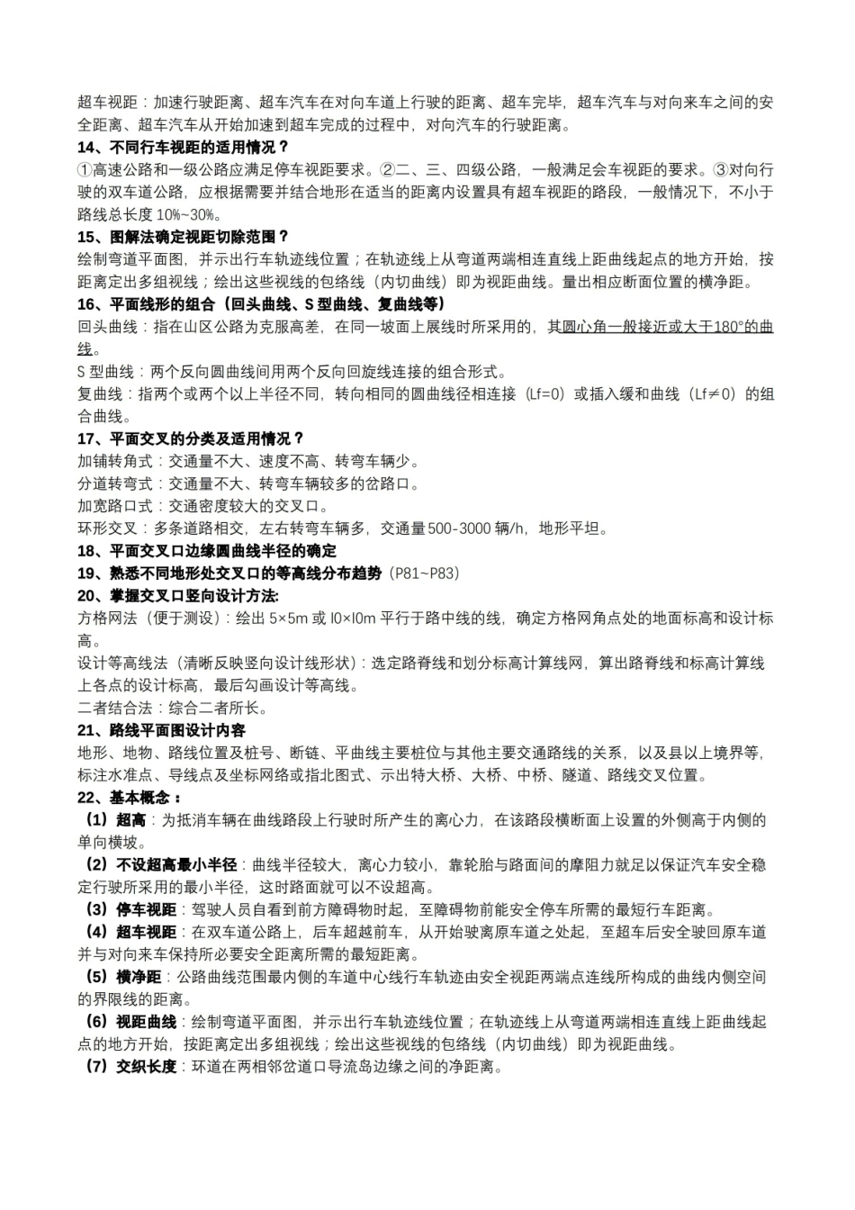 道路勘测设计重点总结.pdf_第3页