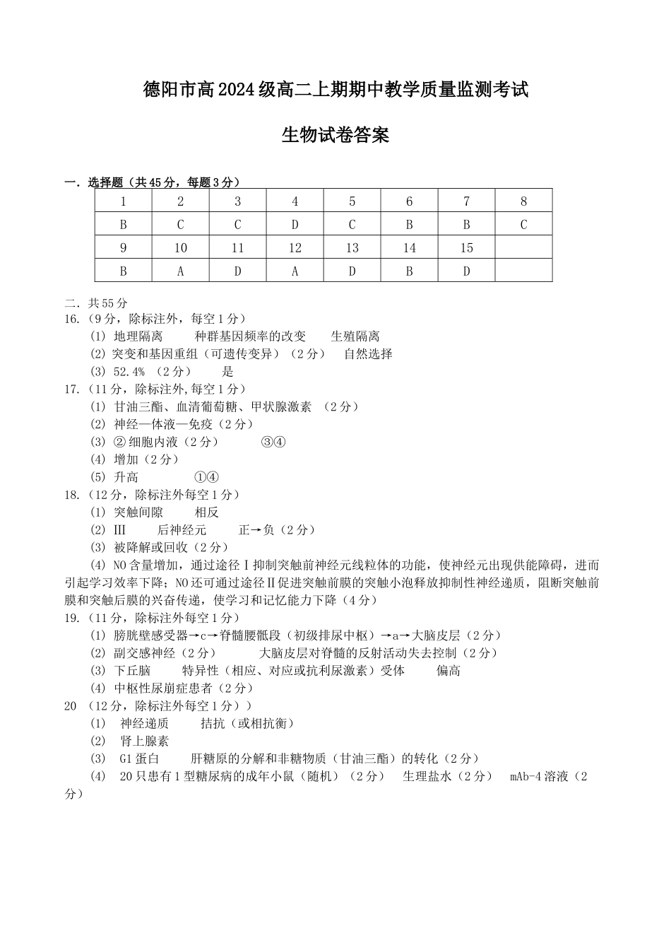 德阳市高2024级高二上期期中教学质量监测考试答案.docx_第1页