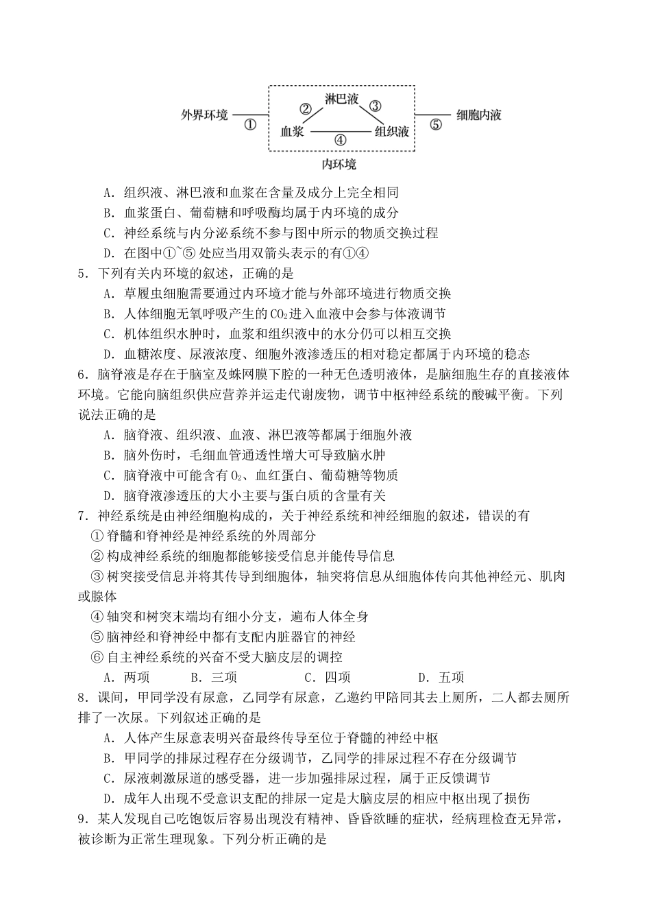 德阳市高2024级高二上期期中教学质量监测考试生物试卷.docx_第2页