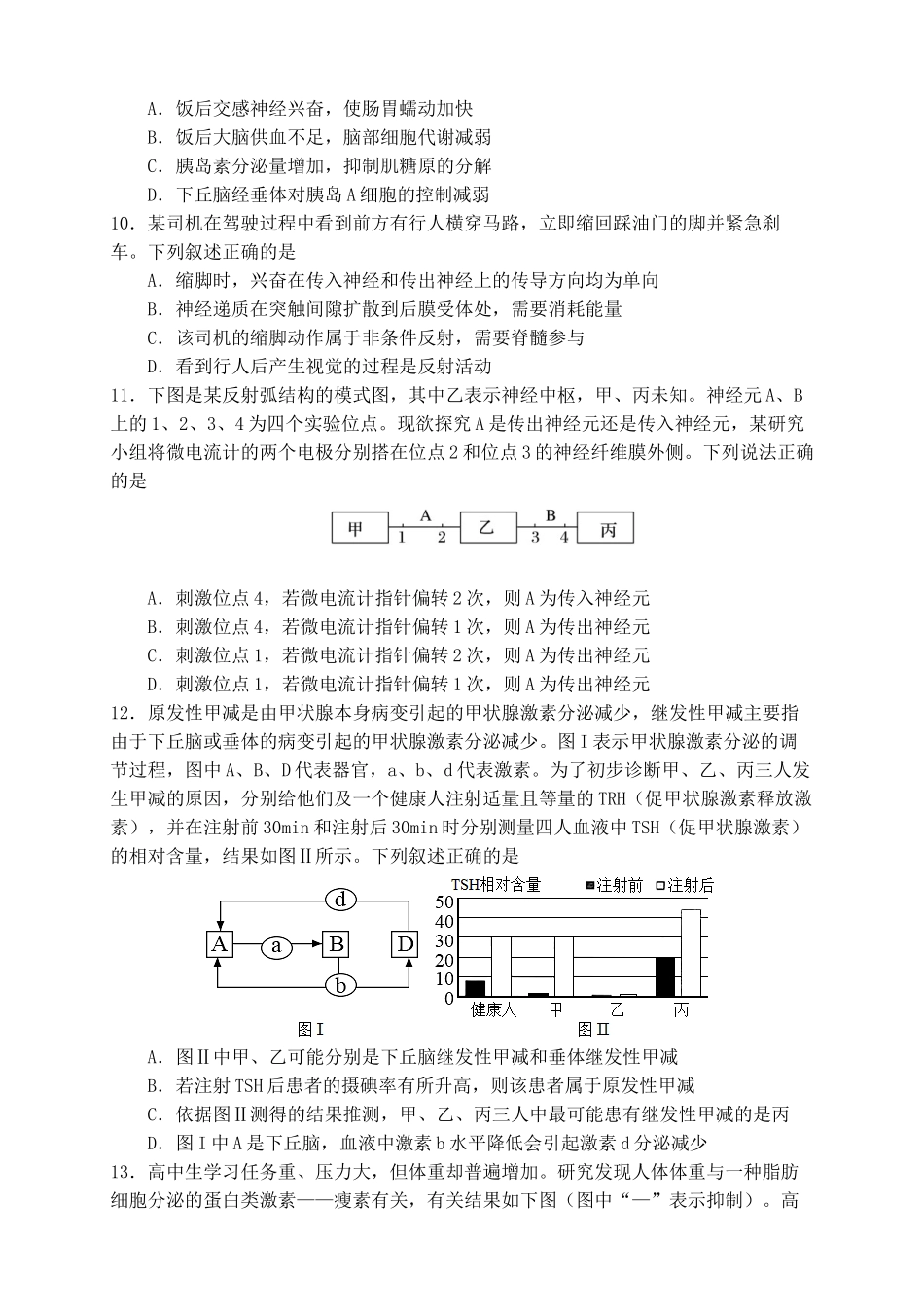 德阳市高2024级高二上期期中教学质量监测考试生物试卷.docx_第3页