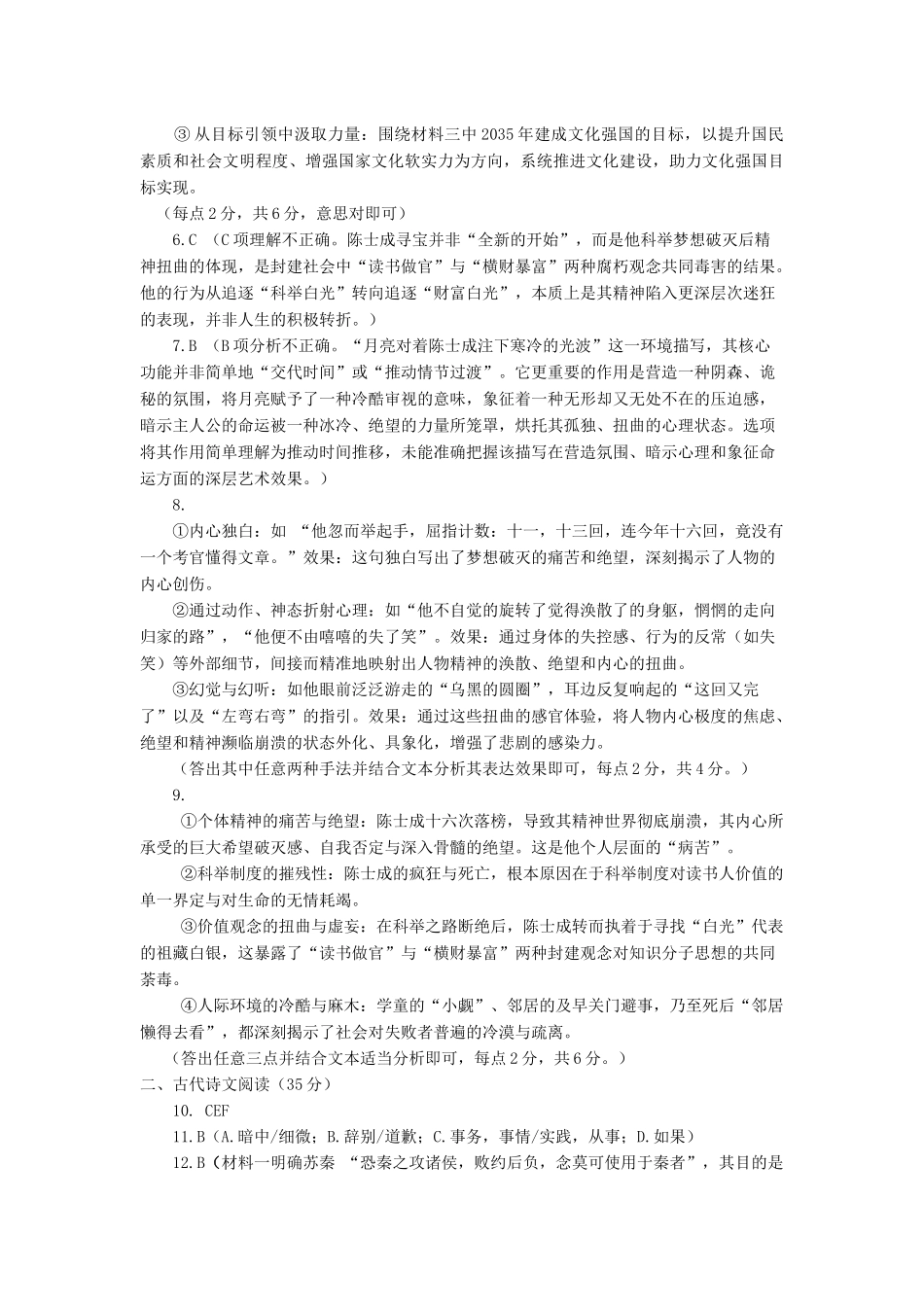 德阳市高2024级高二上期期中教学质量监测考试语文参考答案.docx_第2页