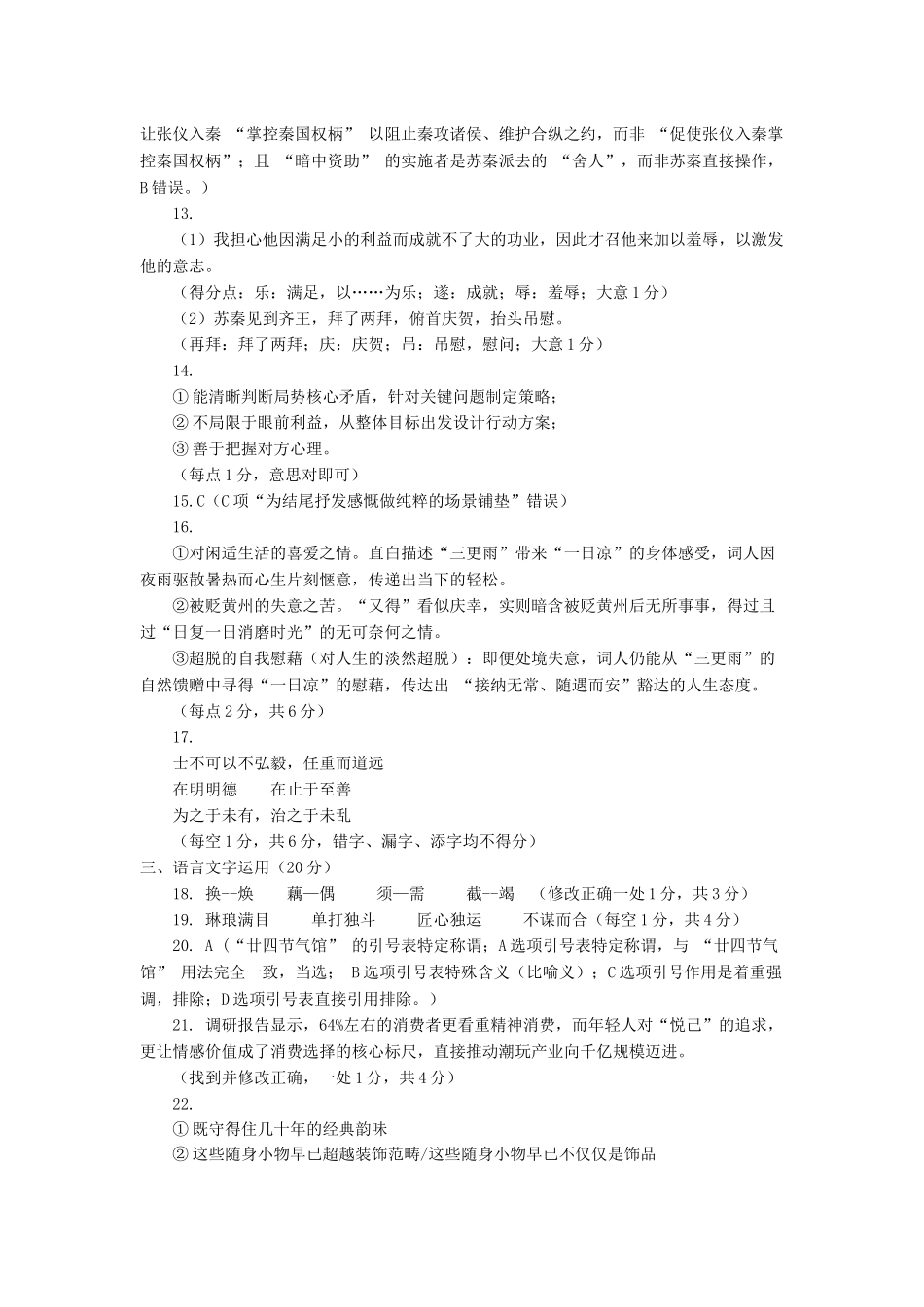 德阳市高2024级高二上期期中教学质量监测考试语文参考答案.docx_第3页