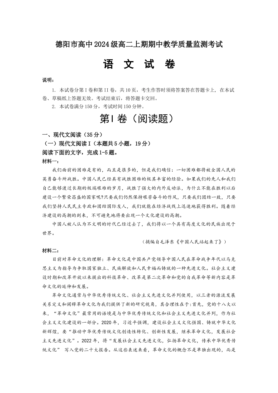德阳市高2024级高二上期期中教学质量监测考试语文试卷.docx_第1页