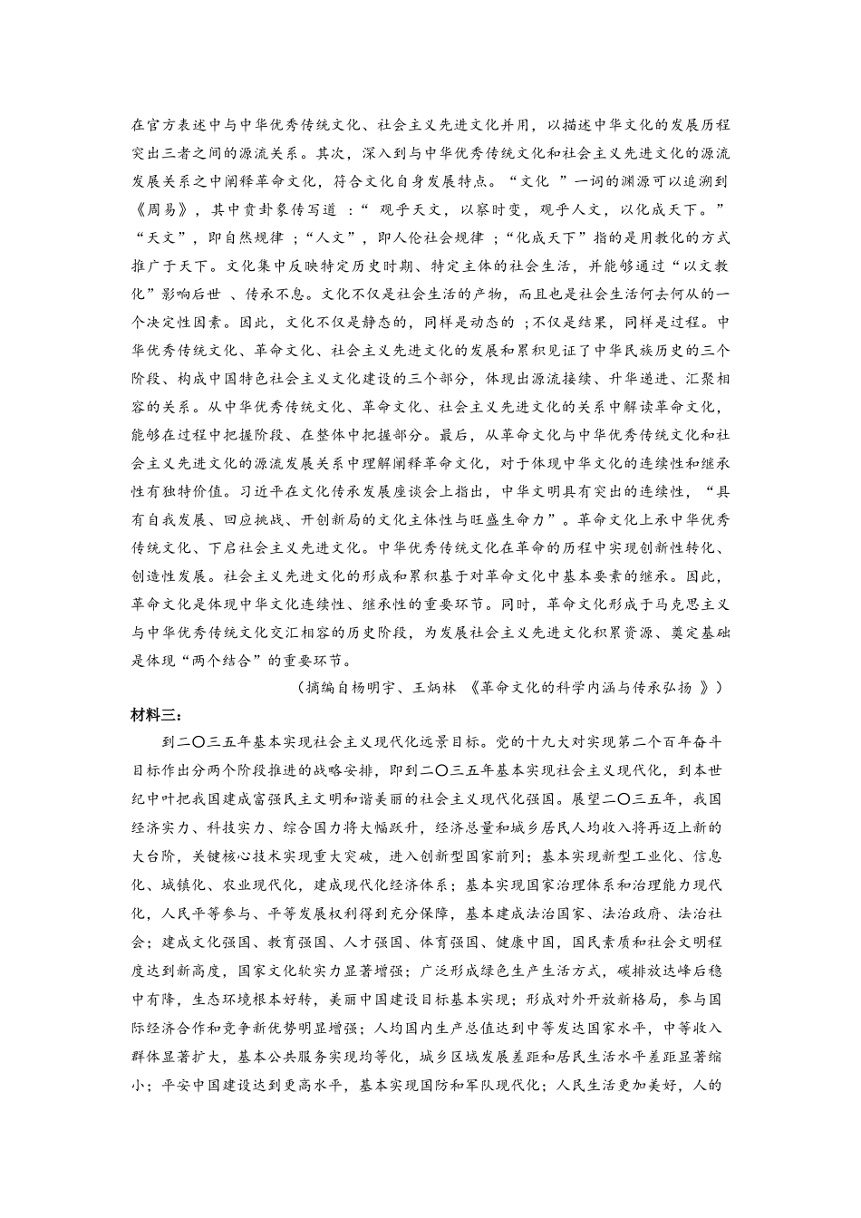 德阳市高2024级高二上期期中教学质量监测考试语文试卷.docx_第2页