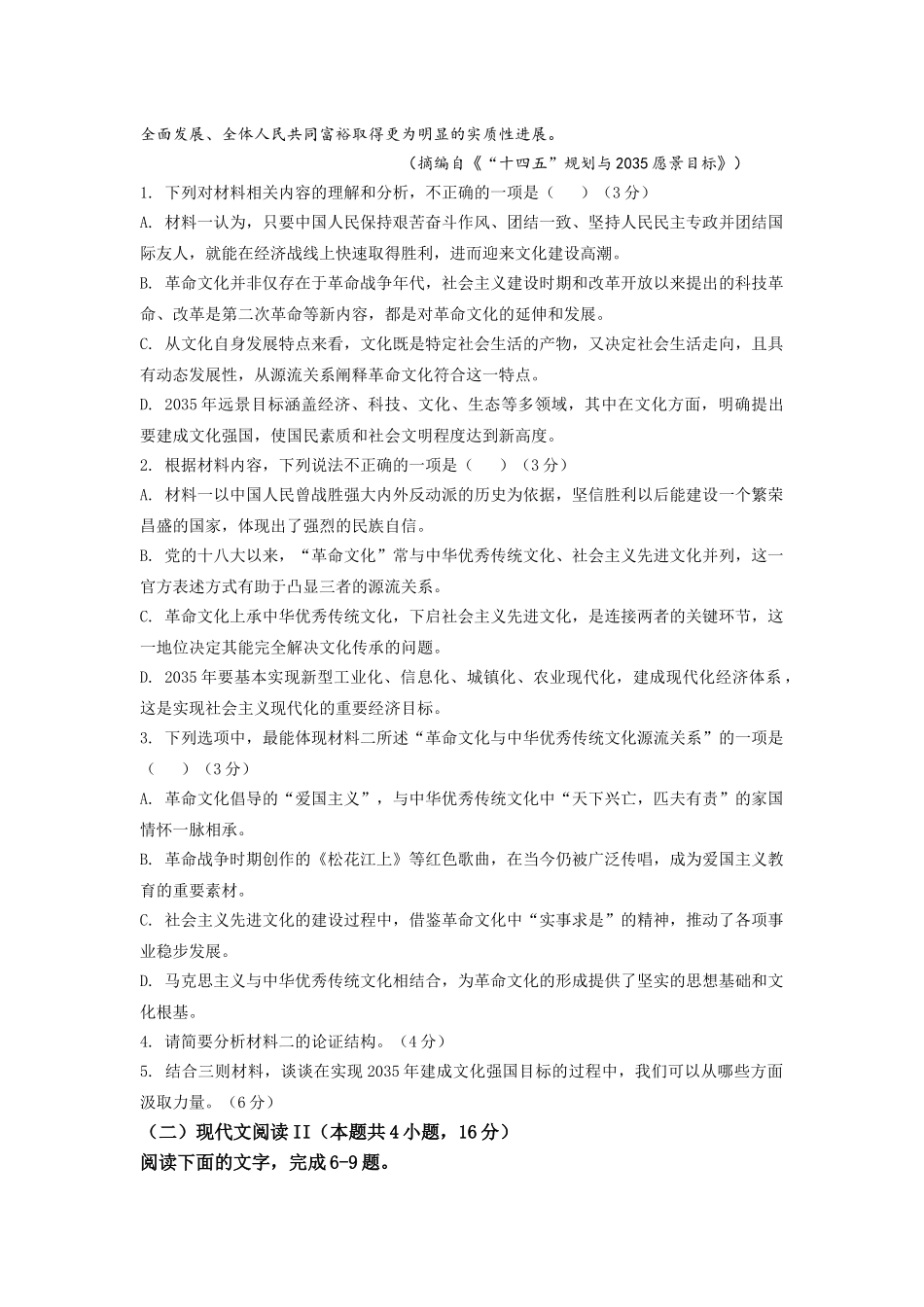 德阳市高2024级高二上期期中教学质量监测考试语文试卷.docx_第3页