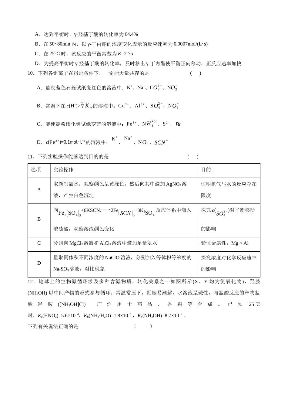 德阳市高2024级高二上期期中考试化学试题.docx_第3页