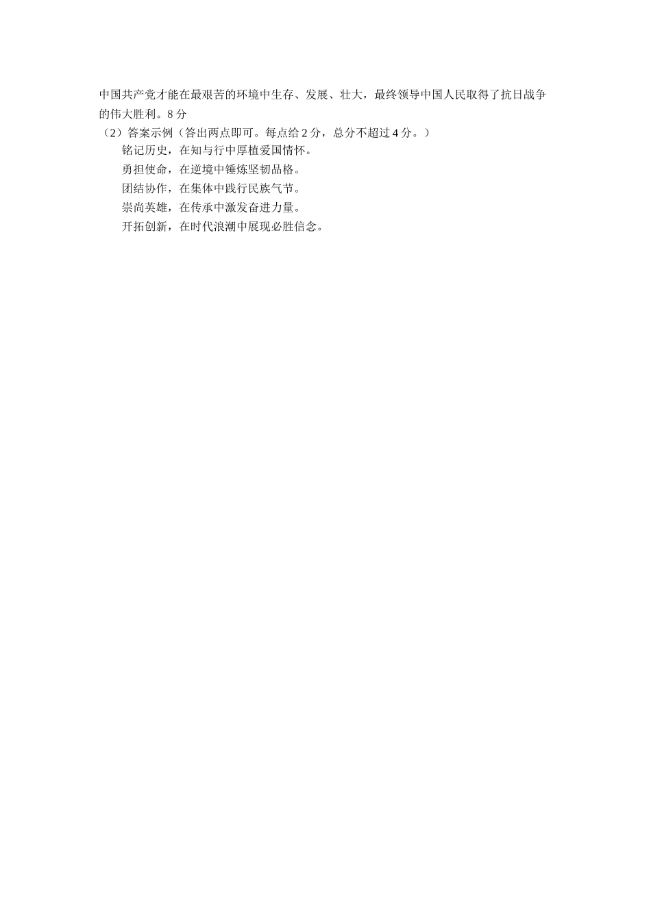 德阳市高中2024级第二学年第一学期期中教学质量监测考试(政治答案).docx_第2页