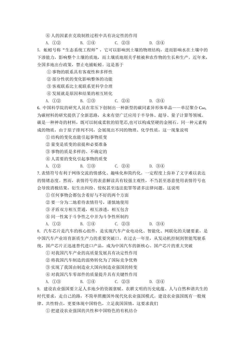 德阳市高中2024级第二学年第一学期期中教学质量监测考试(政治试卷）.docx_第2页