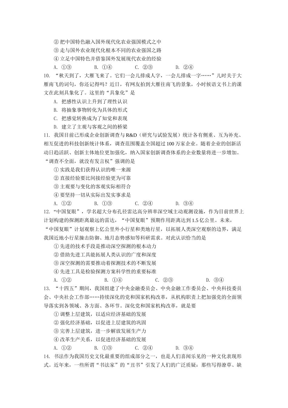 德阳市高中2024级第二学年第一学期期中教学质量监测考试(政治试卷）.docx_第3页