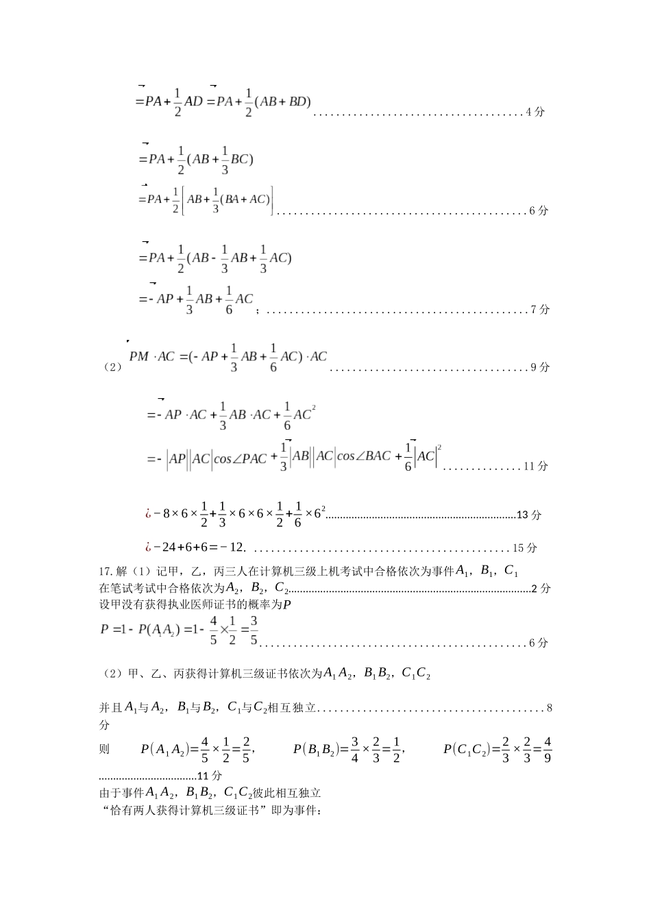 德阳市高中2024级高二期中考试参考答案.docx_第2页