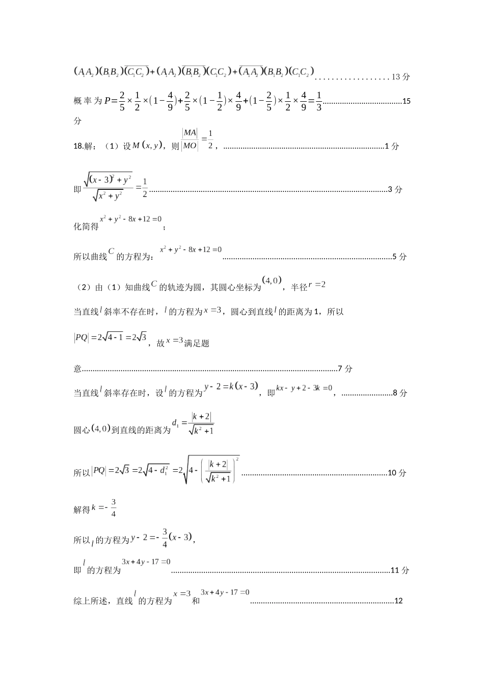 德阳市高中2024级高二期中考试参考答案.docx_第3页