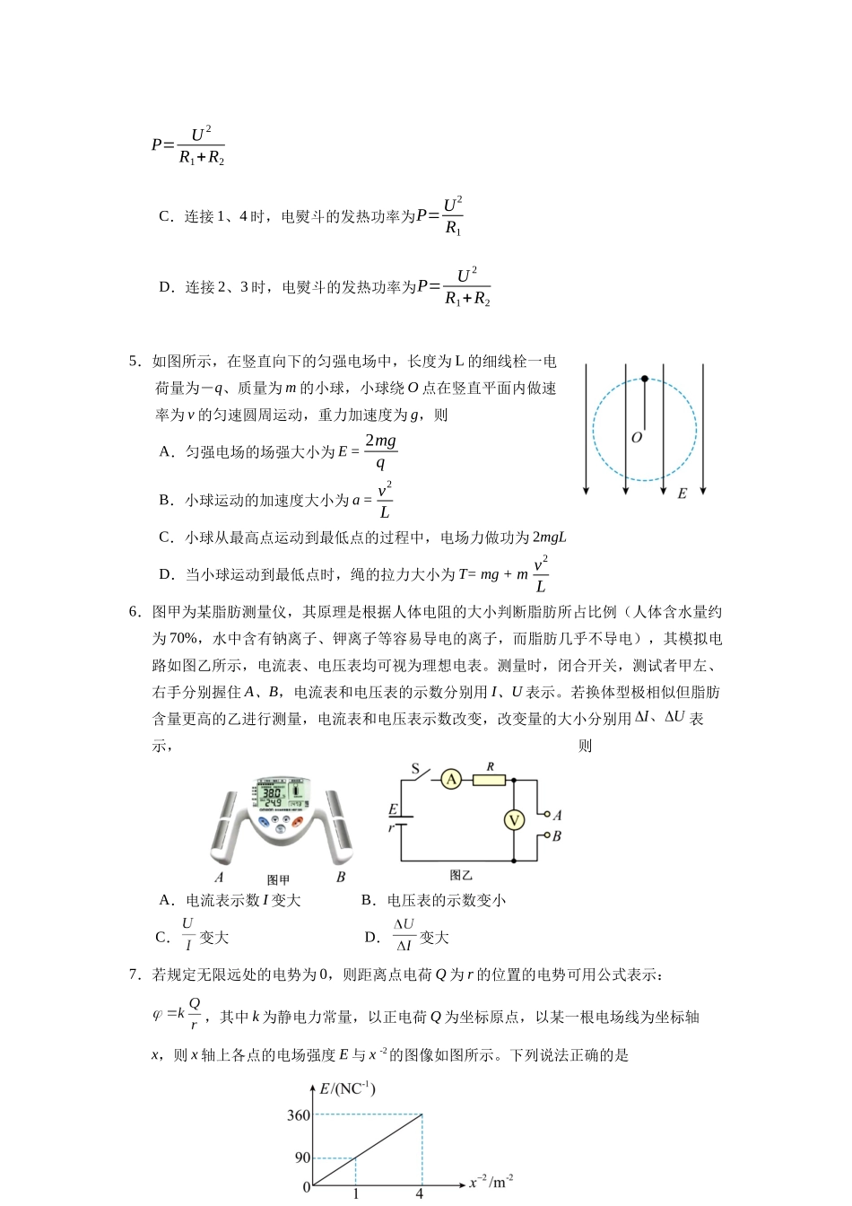 德阳市高中2024级高二上期期中教学质量监测考试物理试题.docx_第2页