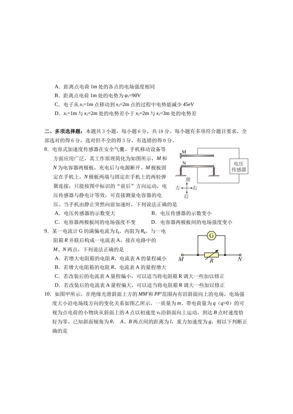 德阳市高中2024级高二上期期中教学质量监测考试物理试题.docx_第3页
