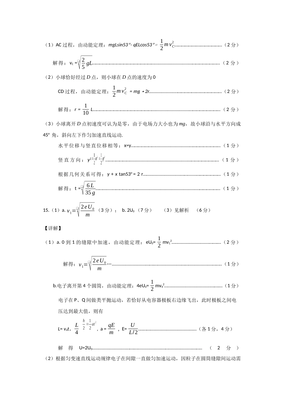 德阳市高中2024级高二上期期中教学质量监测考试物理试题答案.docx_第2页