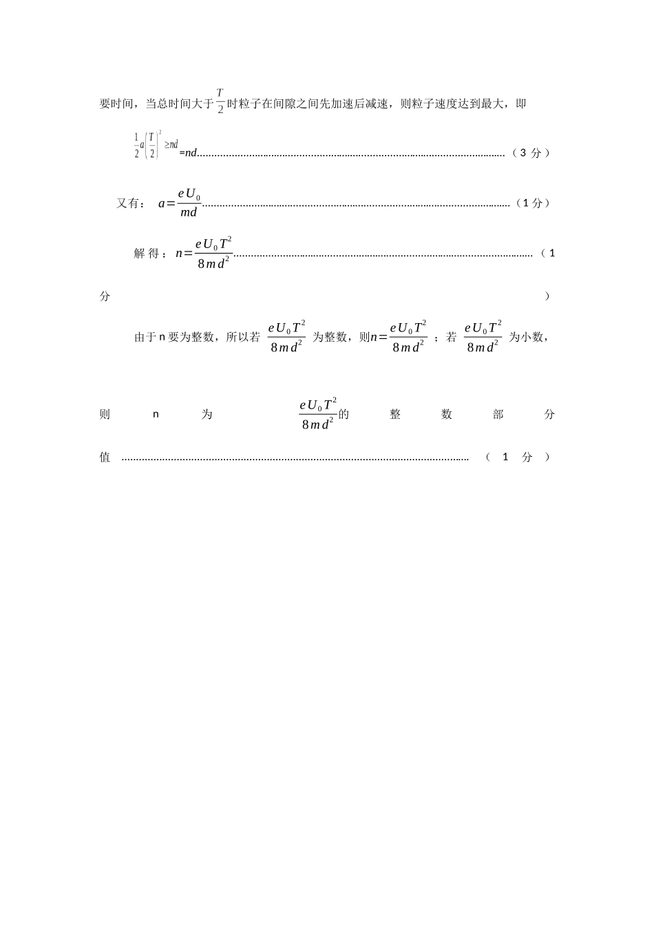 德阳市高中2024级高二上期期中教学质量监测考试物理试题答案.docx_第3页