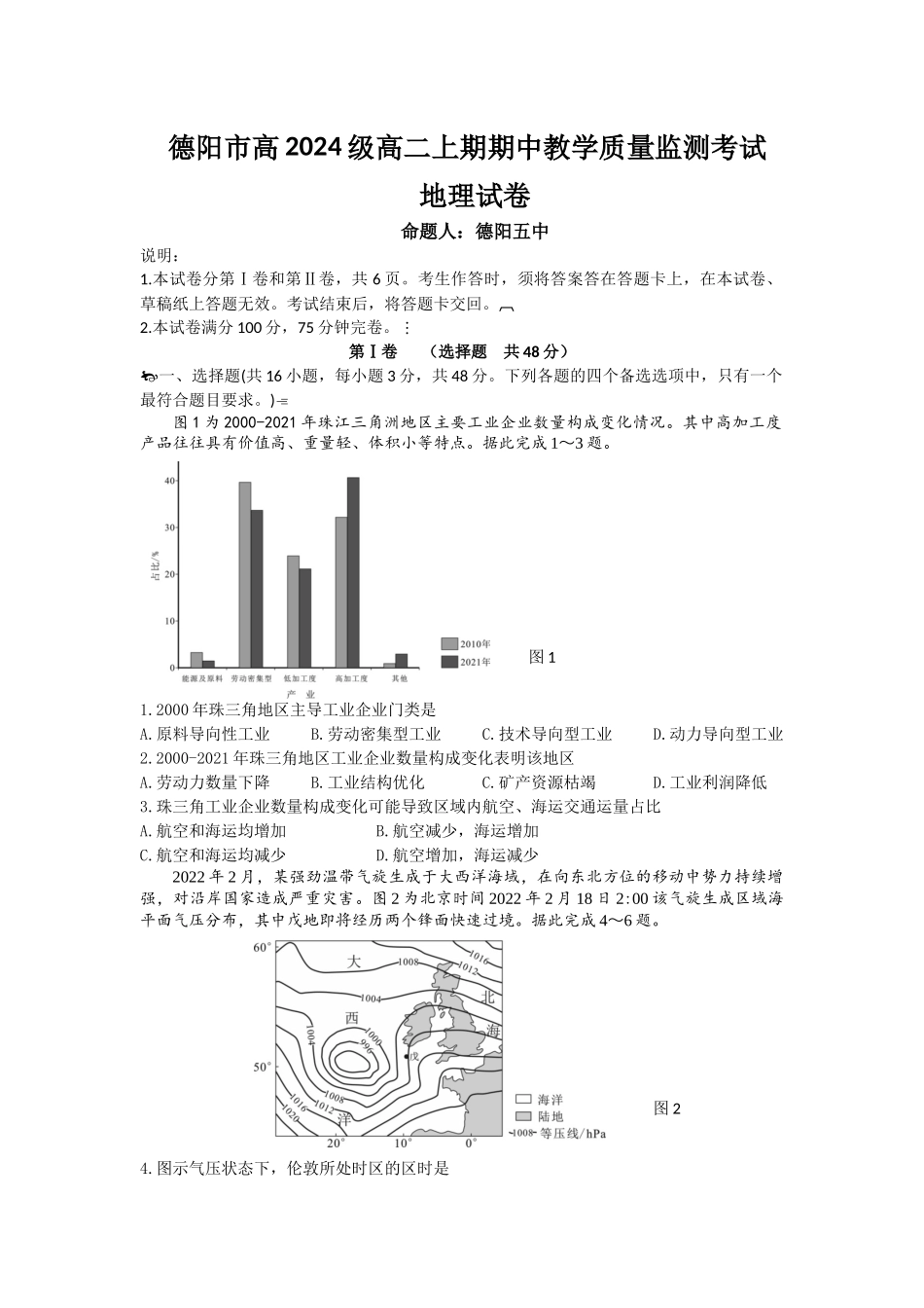 德阳市高中2024级高二上期中教学质量监测考试地理试题.docx_第1页