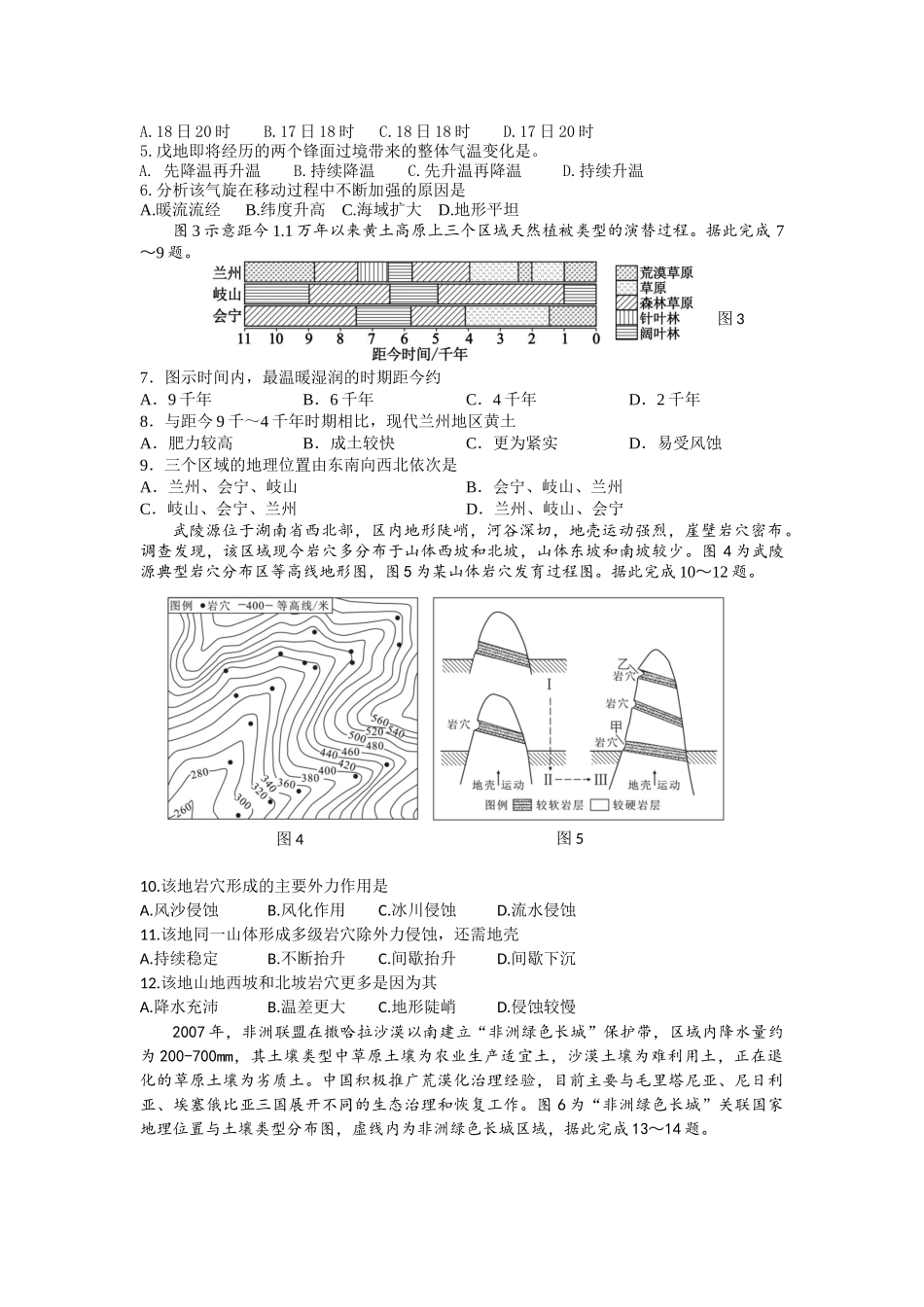 德阳市高中2024级高二上期中教学质量监测考试地理试题.docx_第2页