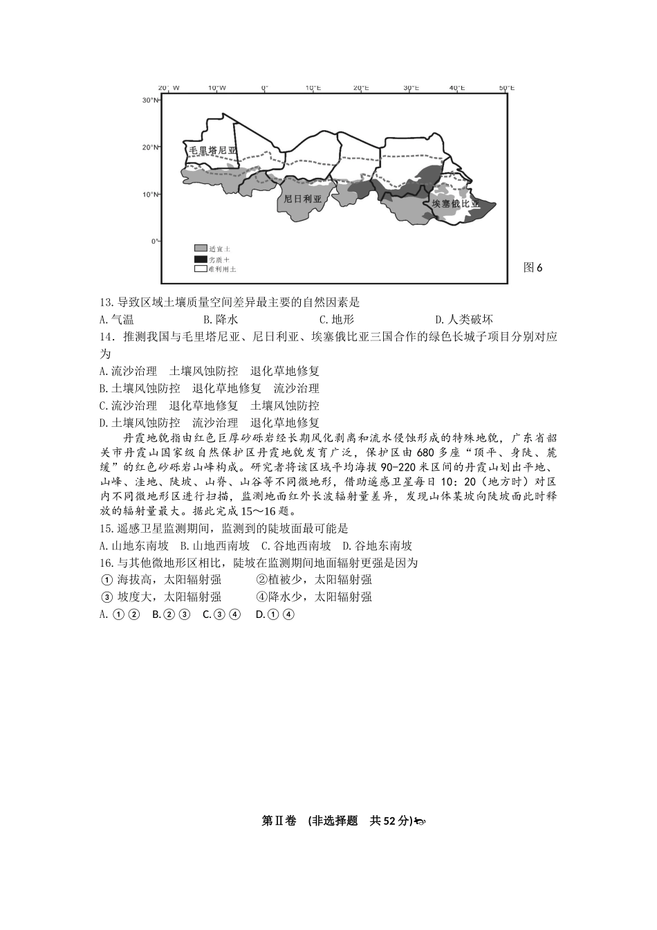 德阳市高中2024级高二上期中教学质量监测考试地理试题.docx_第3页