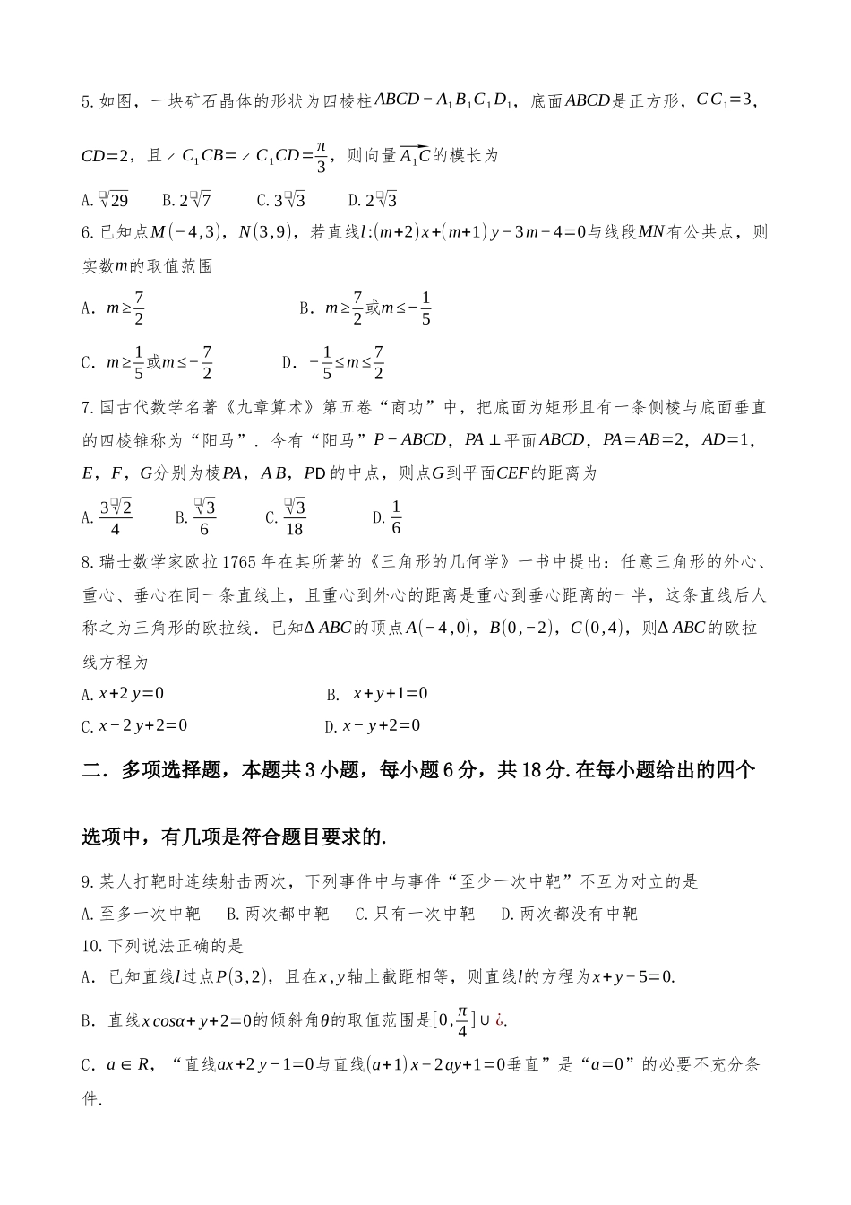 德阳市高中2024级高二上期中期考试题.docx_第2页