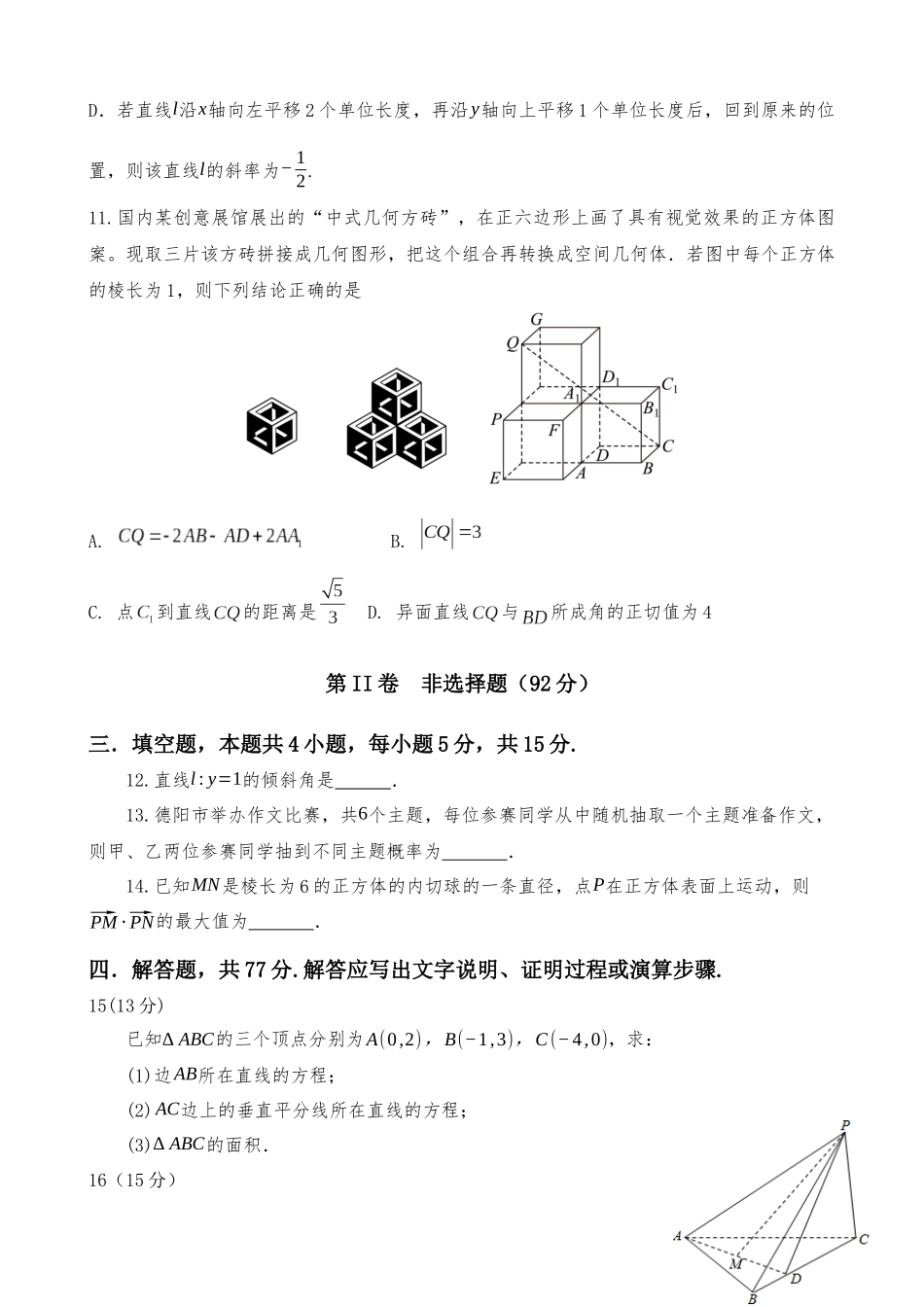 德阳市高中2024级高二上期中期考试题.docx_第3页