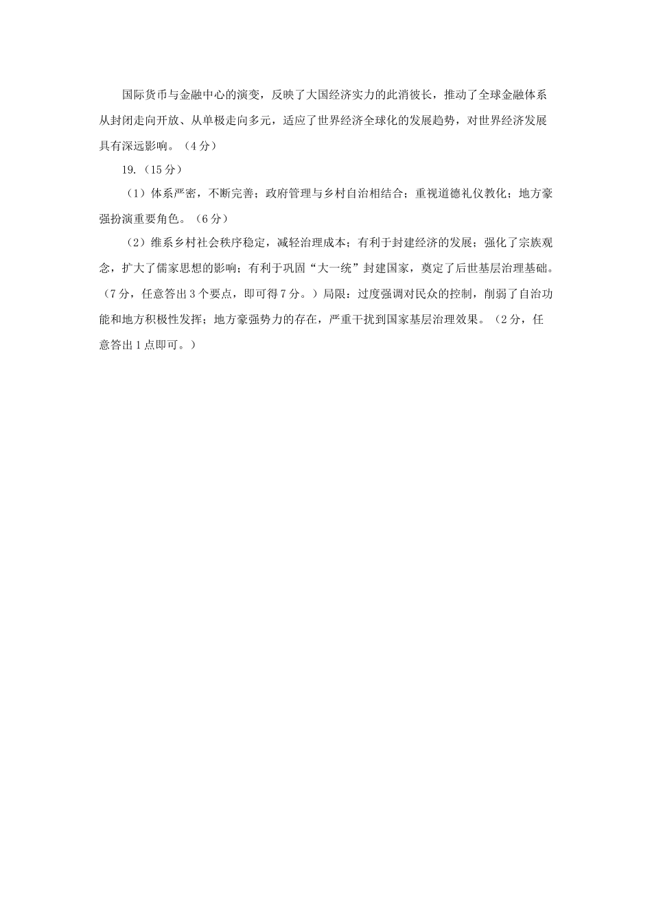 德阳市高中2024级质量监测考试历史答案(正式版+11.4).docx_第2页