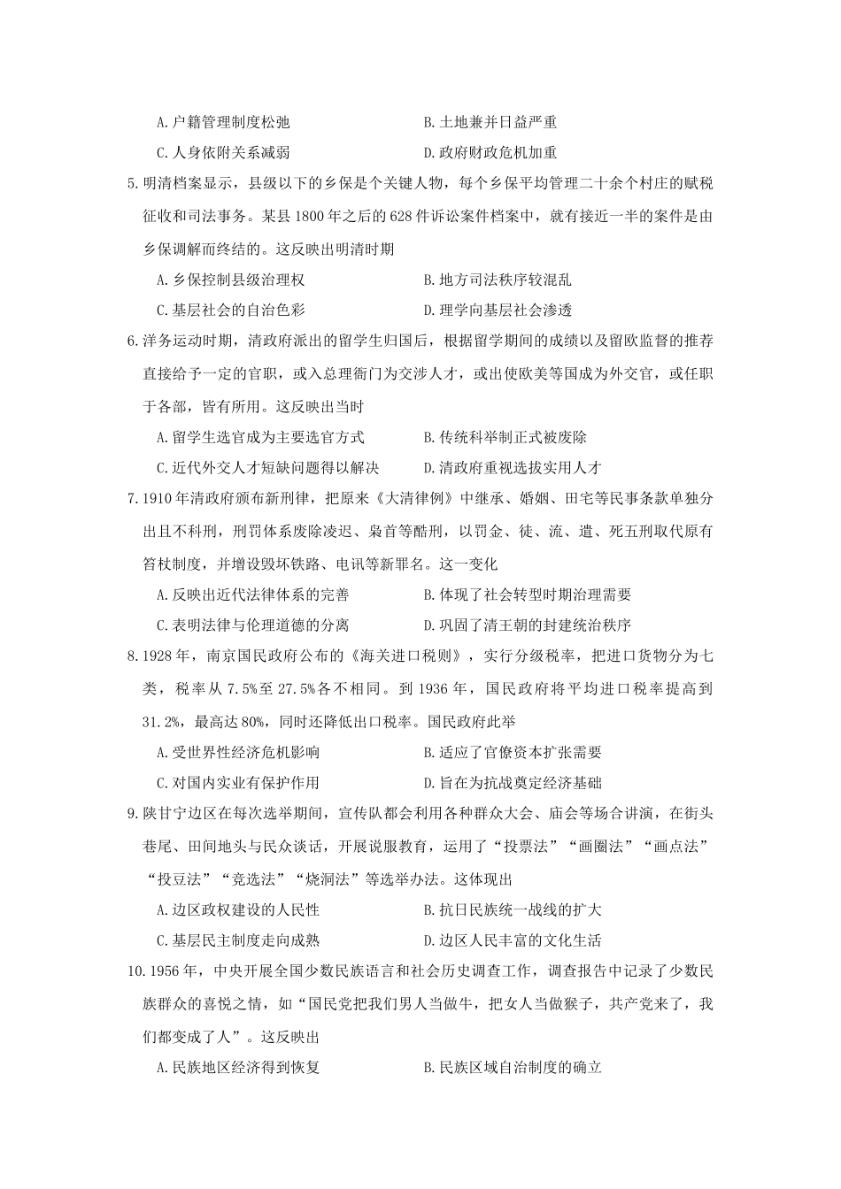 德阳市高中2024级质量监测考试历史试题(正式版+11.4).docx_第2页