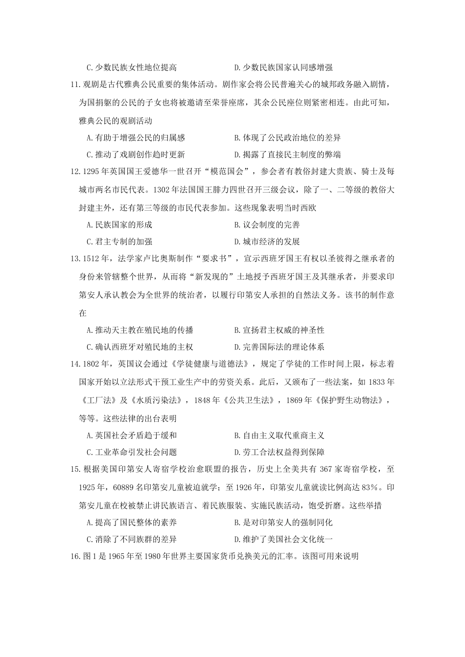 德阳市高中2024级质量监测考试历史试题(正式版+11.4).docx_第3页