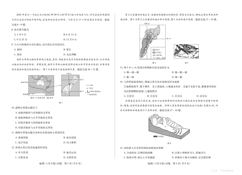地理(六安专版)安徽高二上期中.pdf_第2页