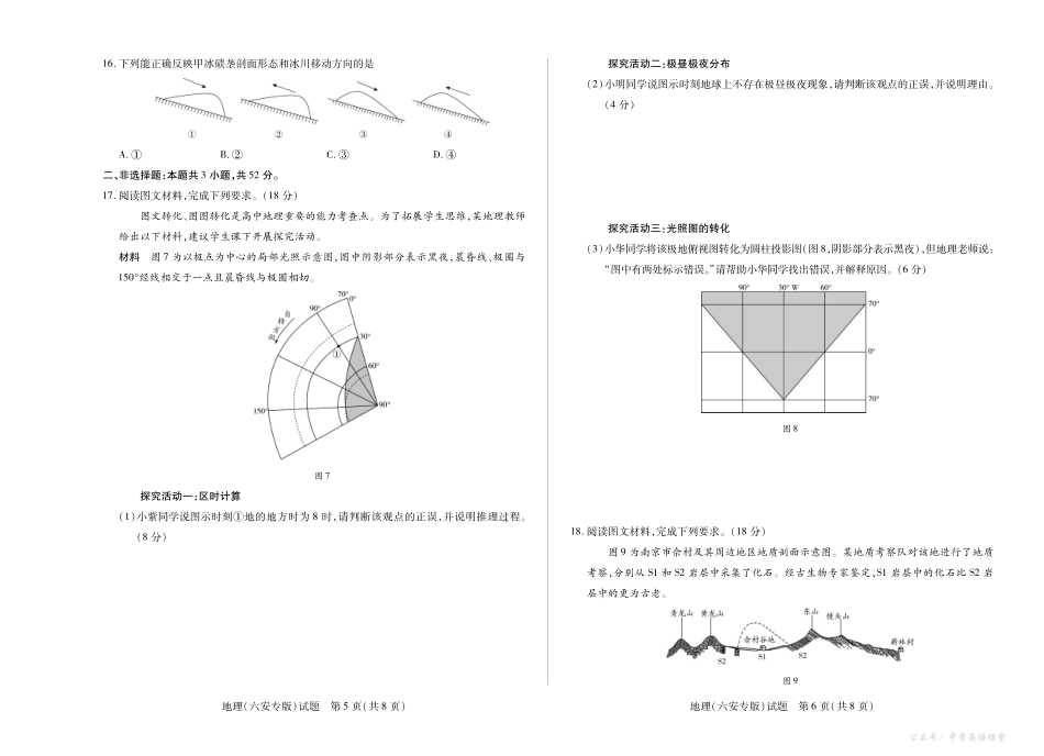 地理(六安专版)安徽高二上期中.pdf_第3页