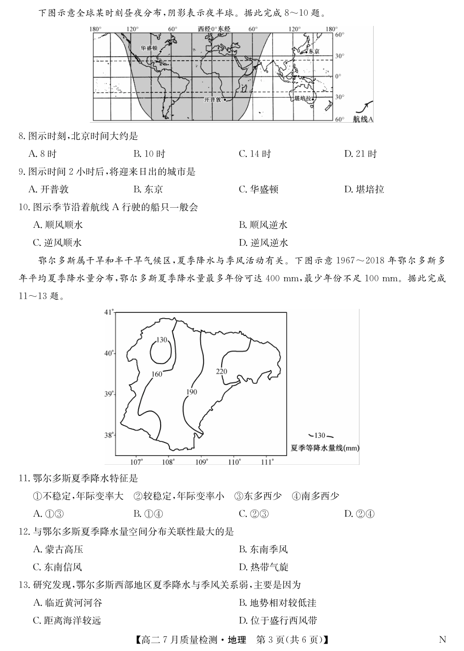 地理-7月质量检测（N）.pdf_第3页
