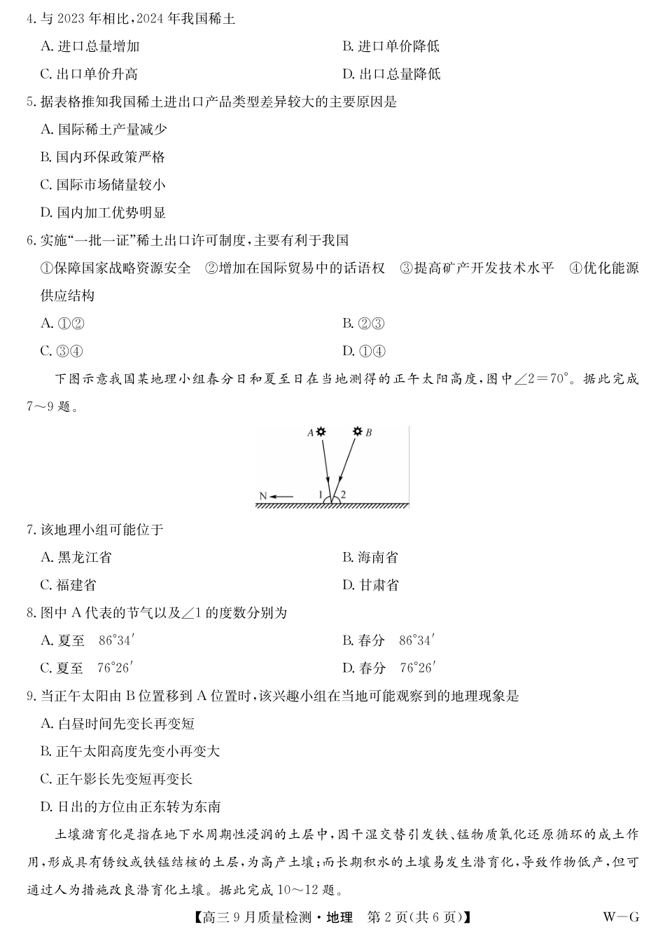 地理-10月10日质量检测（WG）.pdf_第2页