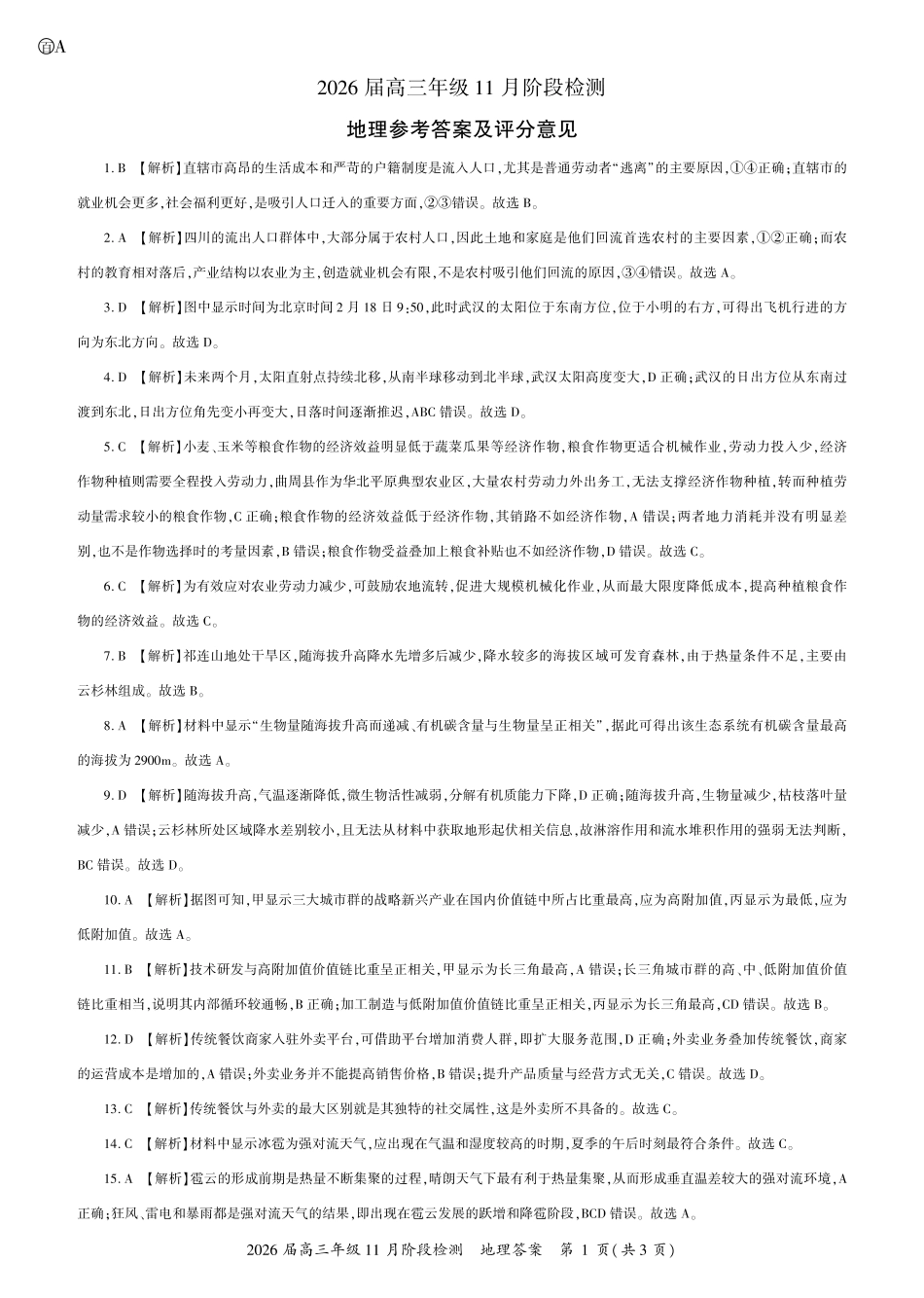 地理2026届高三一轮二答案A.pdf_第1页
