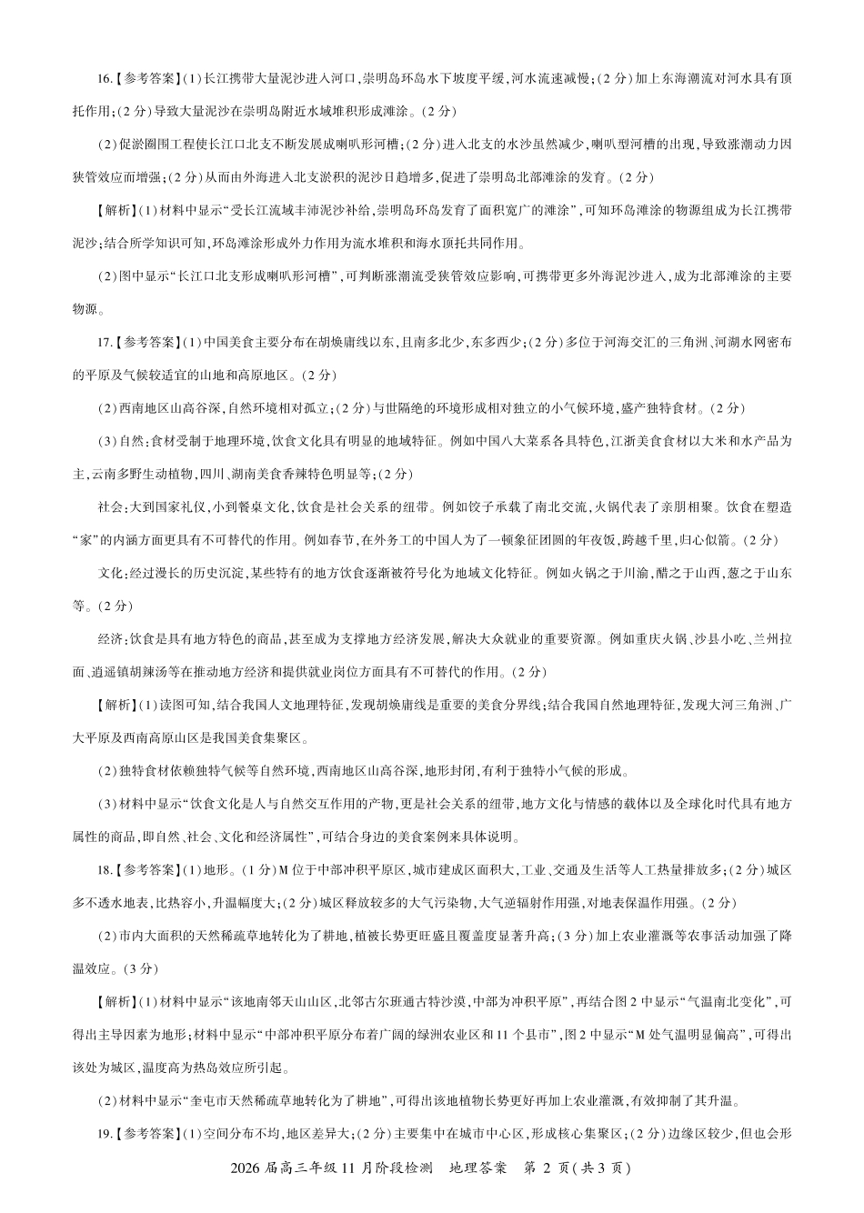 地理2026届高三一轮二答案A.pdf_第2页